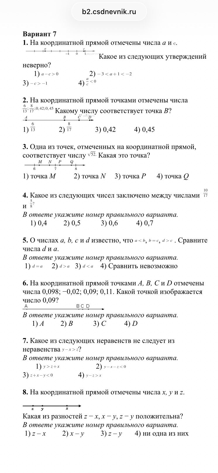 Фото задания: 5. О числах a, b, c и d известно, что a < b, b = c, d > c. Сравните числа d и a. Варианты: 1) d = a; 2) d > a; 3) d < a; 4)…