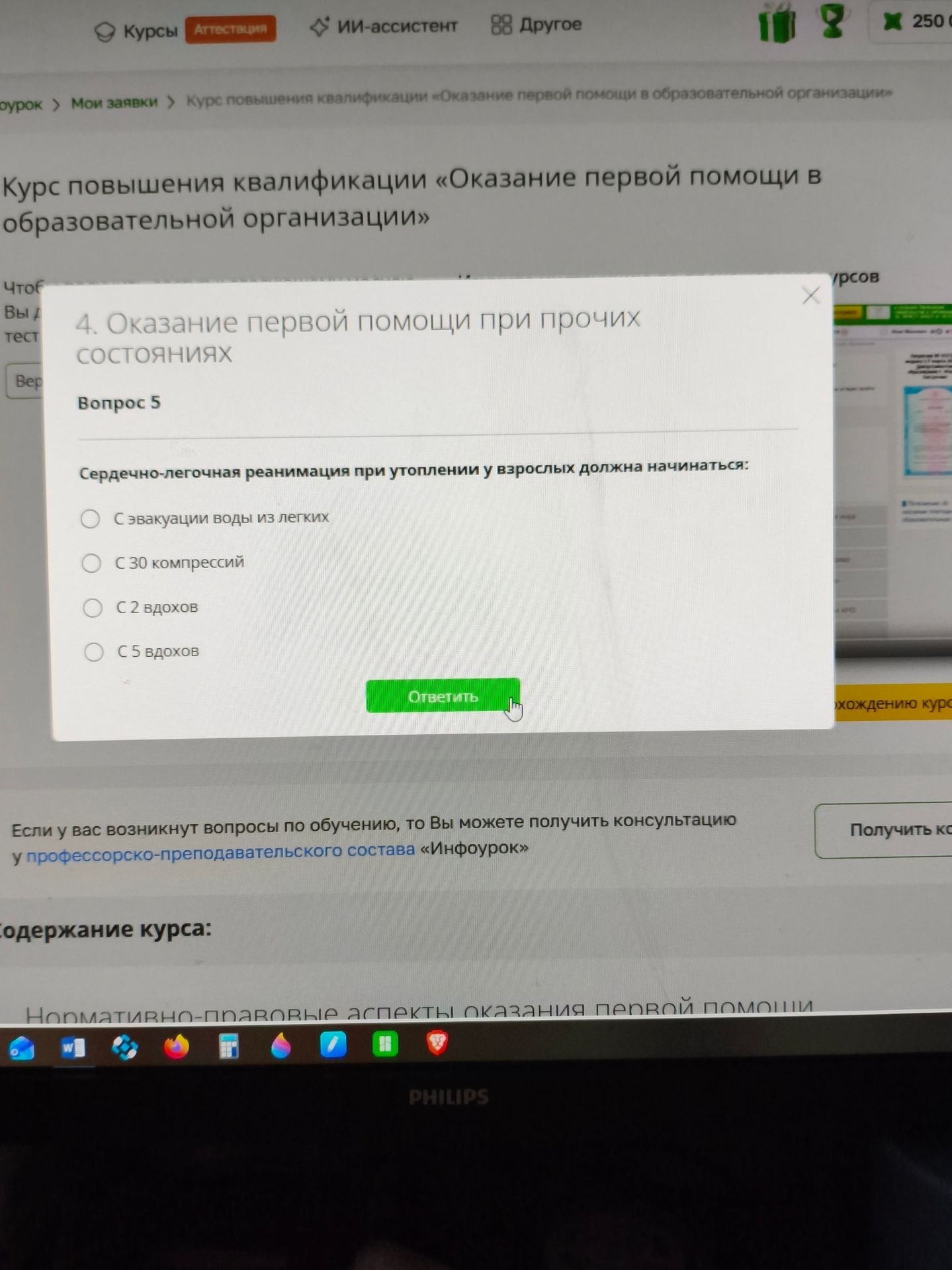 Фото задания: Вопрос 5. Сердечно-легочная реанимация при утоплении у взрослых должна начинаться: а) с эвакуации воды из легких; б) с 30…