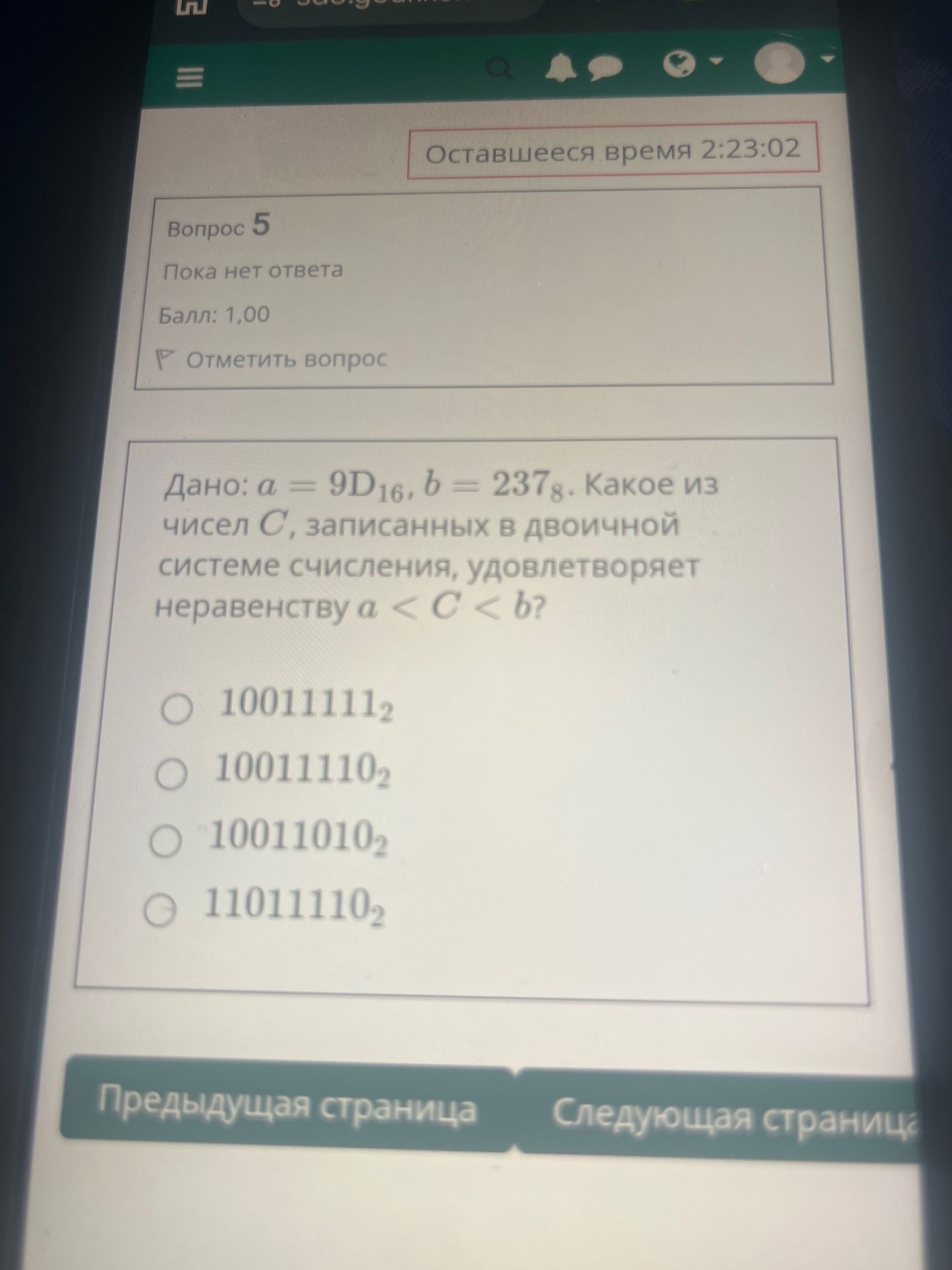 Фото задания: Дано: a = 9D₁₆, b = 237₈. Какое из чисел C, записанных в двоичной системе счисления, удовлетворяет неравенству a < C < b?…
