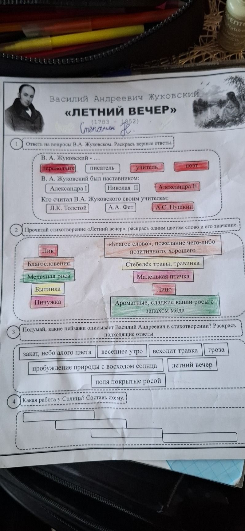 Фото задания: 4. Какая работа у Солнца? Составь схему.