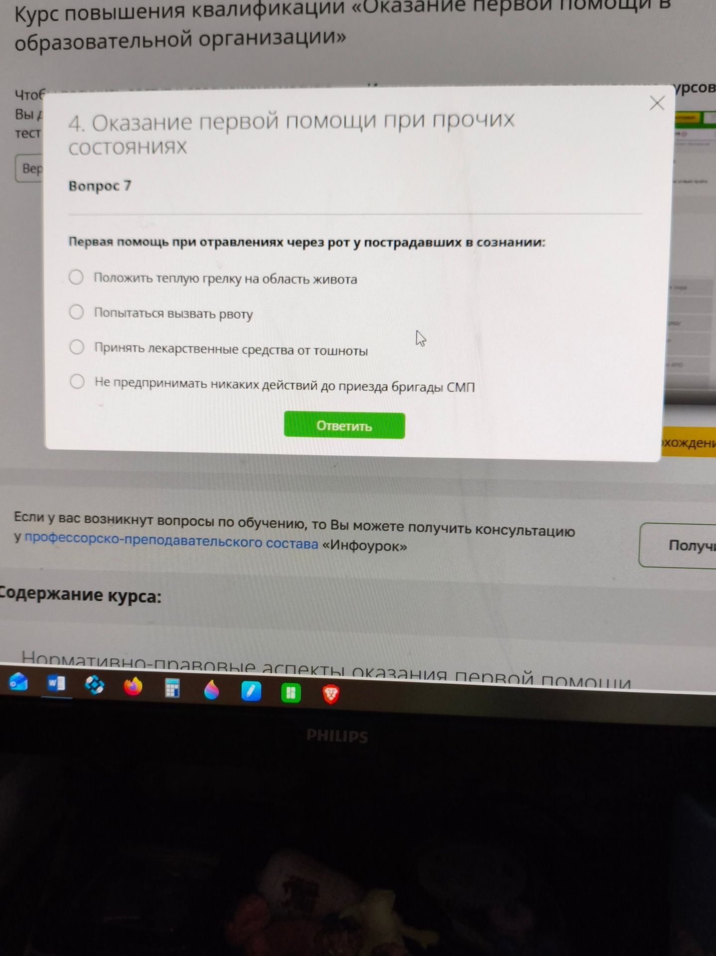 Фото задания: Вопрос 7. Первая помощь при отравлениях через рот у пострадавших в сознании: 1) Положить тёплую грелку на область живота;…