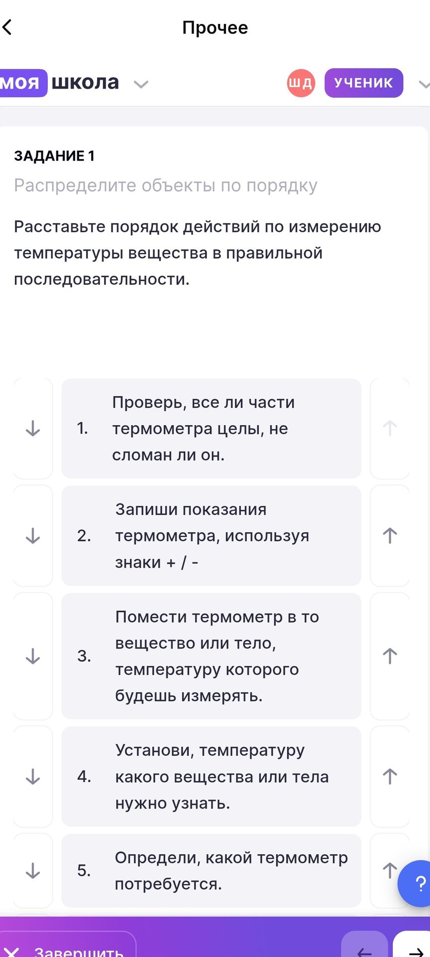 Фото задания: Распределите объекты по порядку. Расставьте порядок действий по измерению температуры вещества в правильной…
