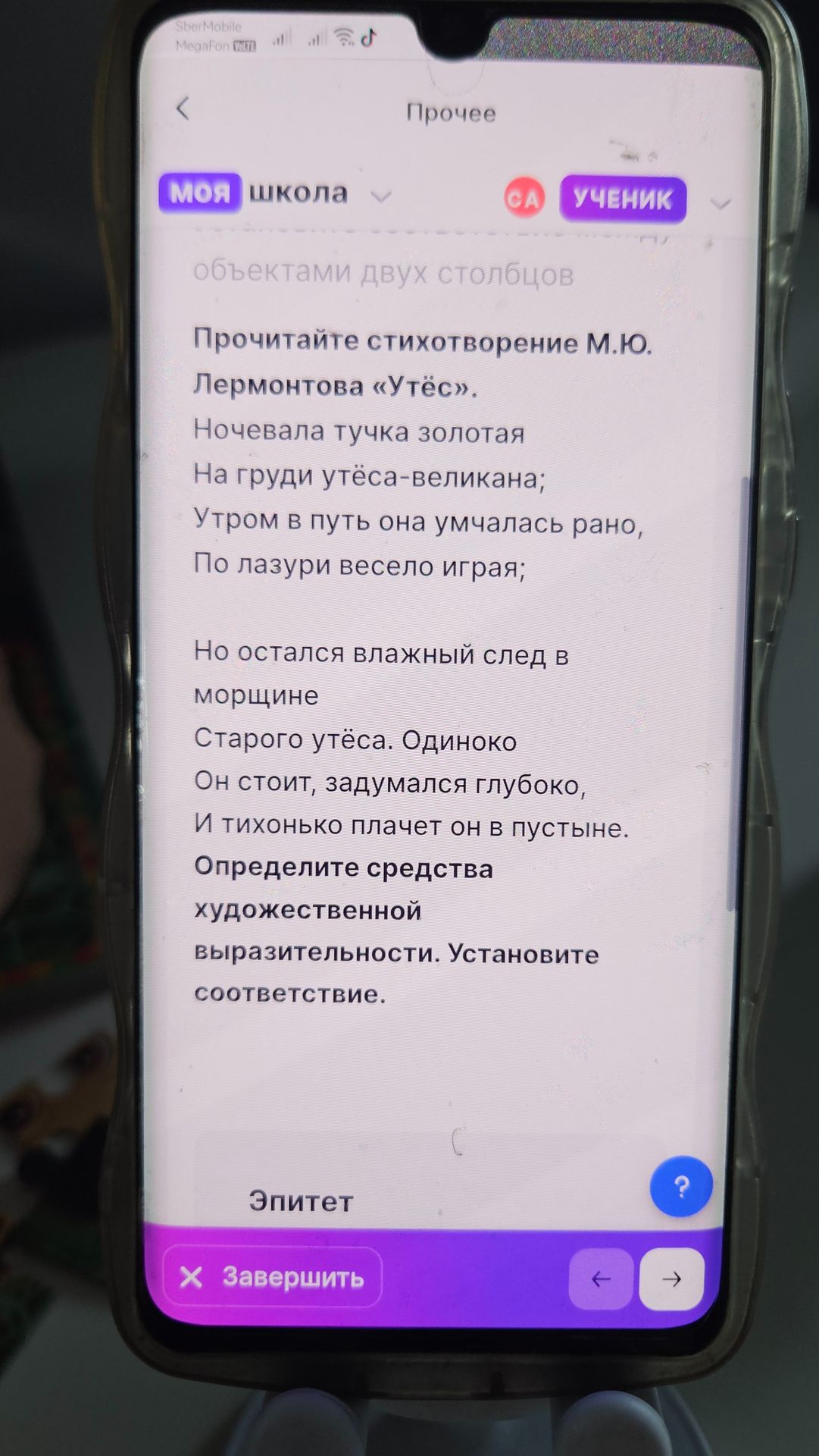 Фото задания: Прочитайте стихотворение М. Ю. Лермонтова «Утёс». Определите средства художественной выразительности. Установите соответствие.