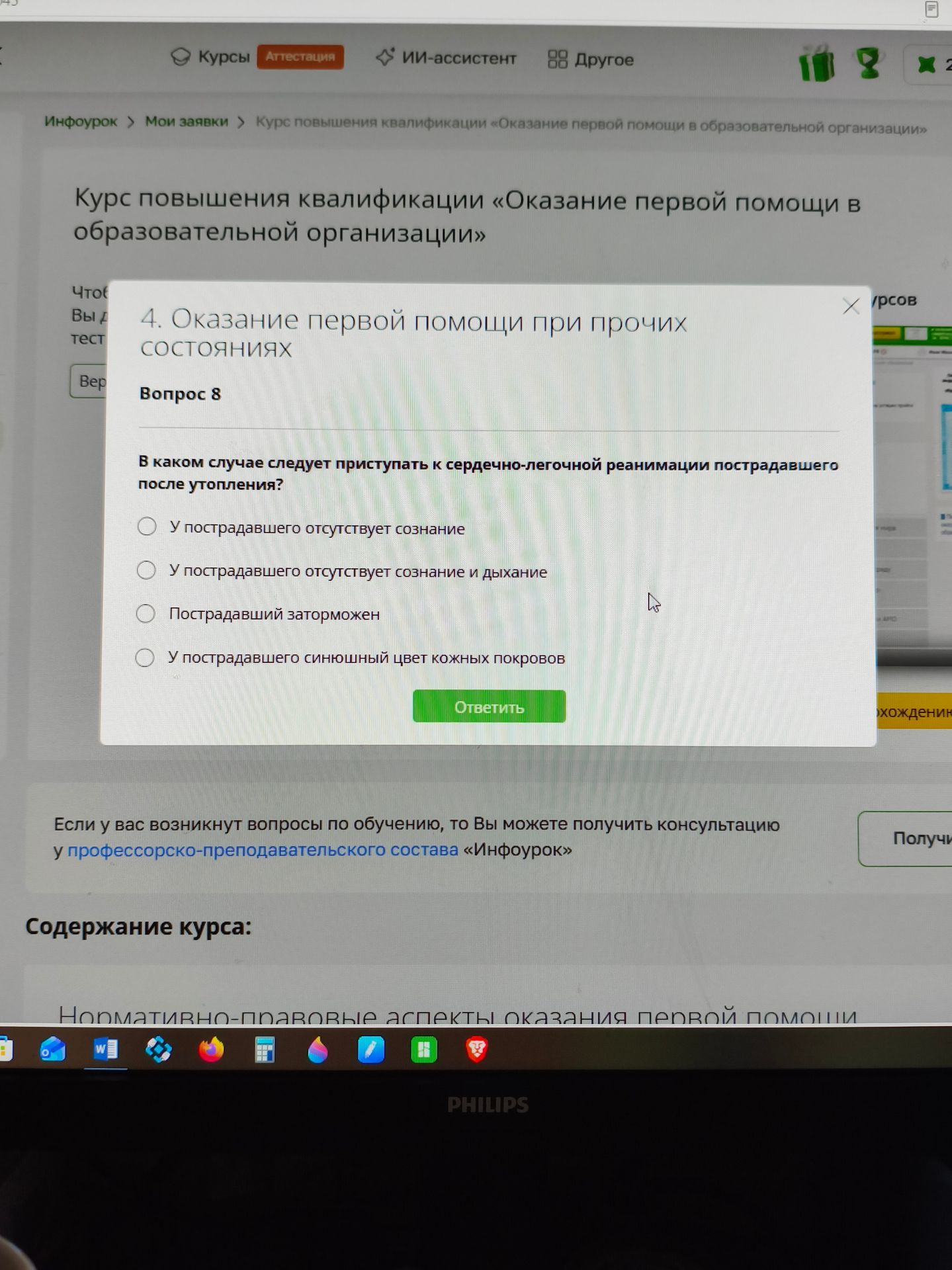 Фото задания: Вопрос 8. В каком случае следует приступать к сердечно-легочной реанимации пострадавшего после утопления? Варианты: 1) У…
