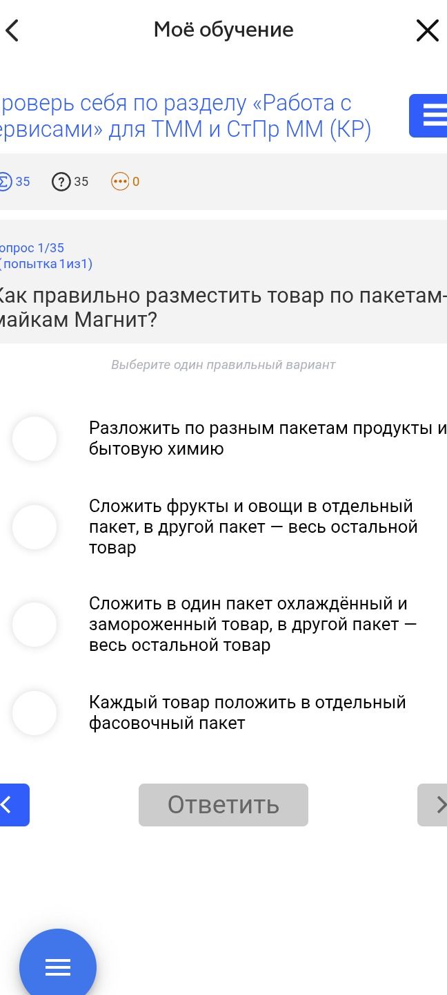 Фото задания: Как правильно разместить товар по пакетам-майкам Магнит? Выберите один правильный вариант: 1) Разложить по разным пакетам…