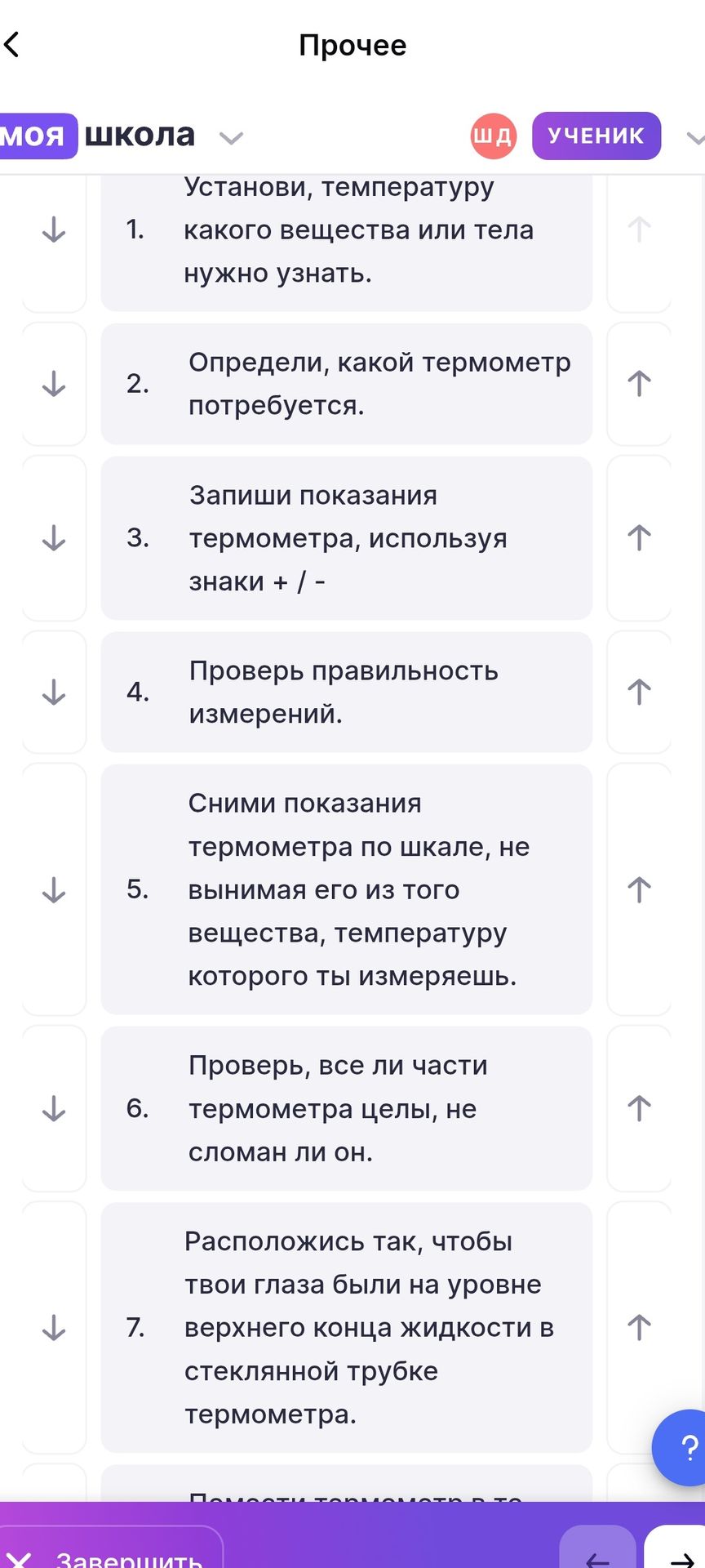 Фото задания: Установи температуру какого вещества или тела нужно узнать. 1. Определи, какой термометр потребуется. 2. Запиши показания…