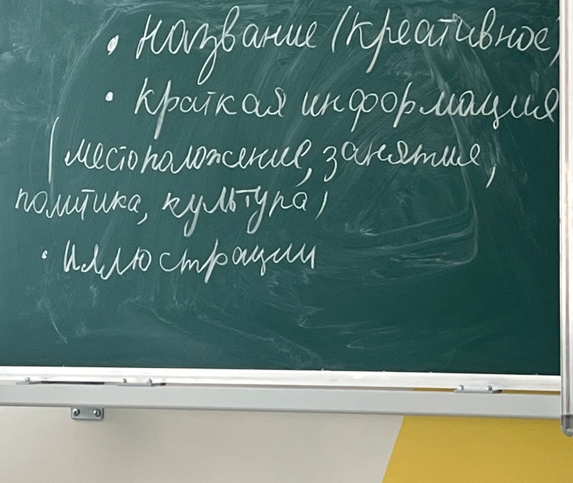 Фото задания: На доске записаны требования: название (креативное); краткая информация (место нахождения, занятия, политика, культура);…