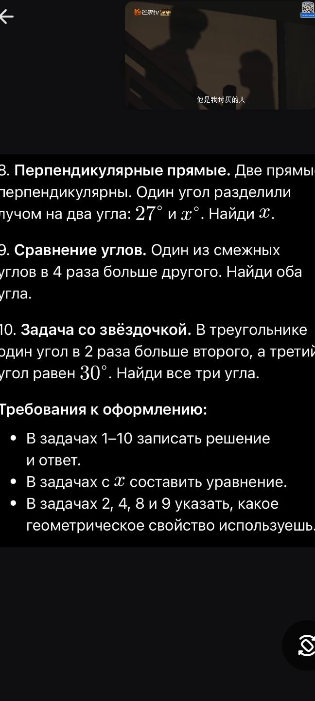 Фото задания: 9. Сравнение углов. Один из смежных углов в 4 раза больше другого. Найди оба угла.