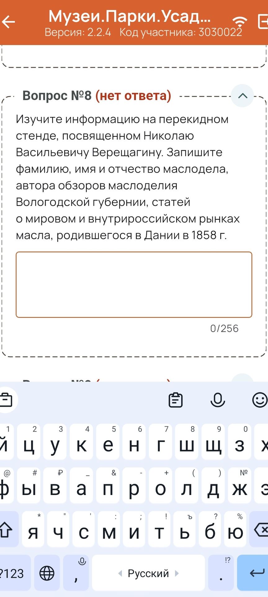 Фото задания: Вопрос № 8. Изучите информацию на перекидном стенде, посвященном Николаю Васильевичу Верещагину. Запишите фамилию, имя и…