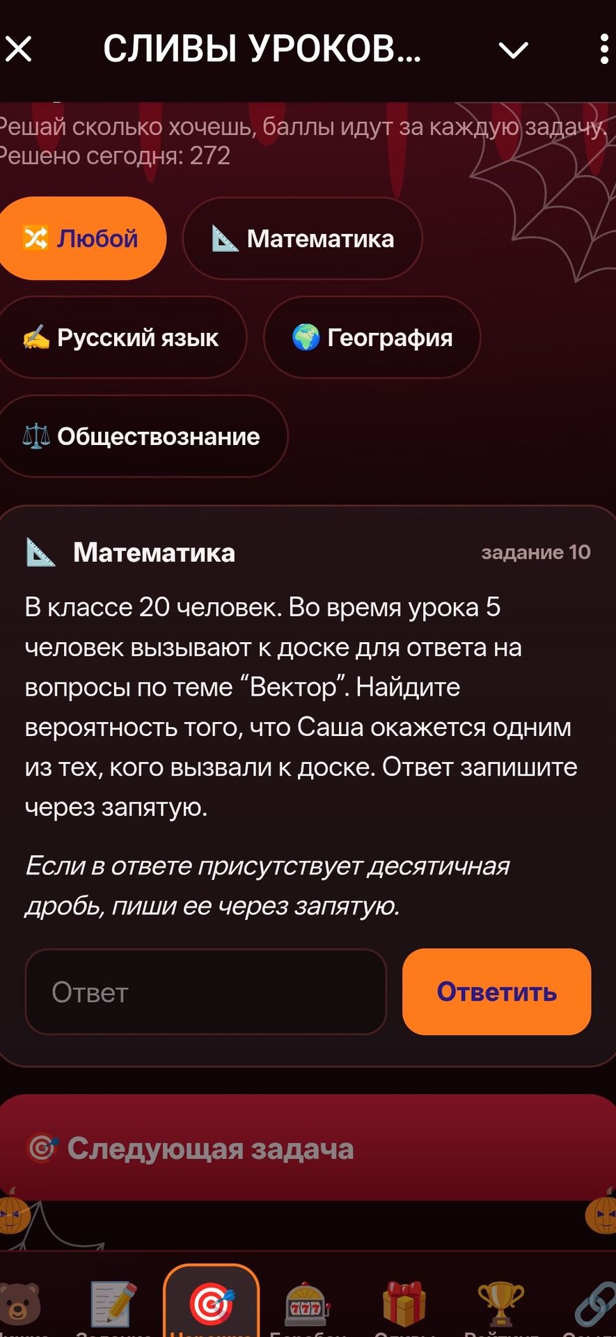Фото задания: В классе 20 человек. Во время урока 5 человек вызывают к доске для ответа на вопросы по теме «Вектор». Найдите вероятность…