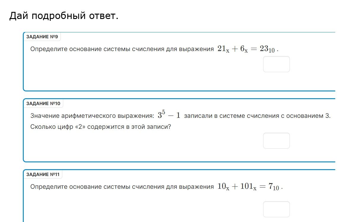 Фото задания: Задание № 10. Значение арифметического выражения \(3^5 - 1\) записали в системе счисления с основанием 3. Сколько цифр «2»…