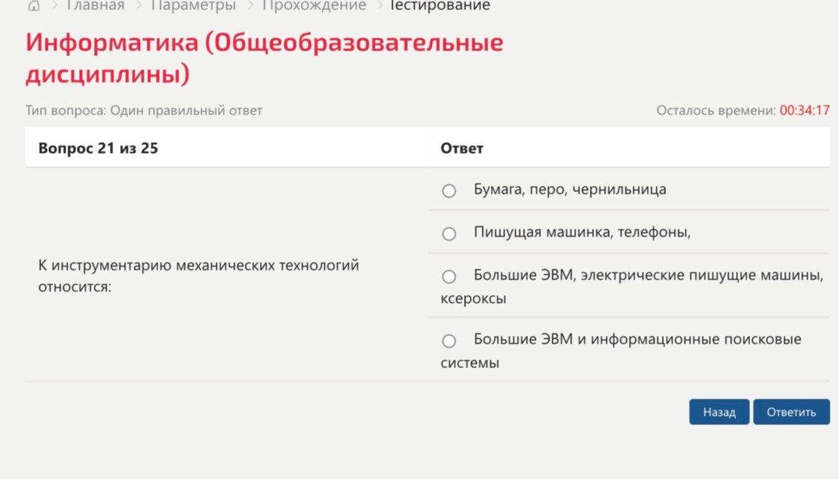 Фото задания: К инструментарию механических технологий относится: а) бумага, перо, чернильница; б) пишущая машинка, телефоны; в) большие…