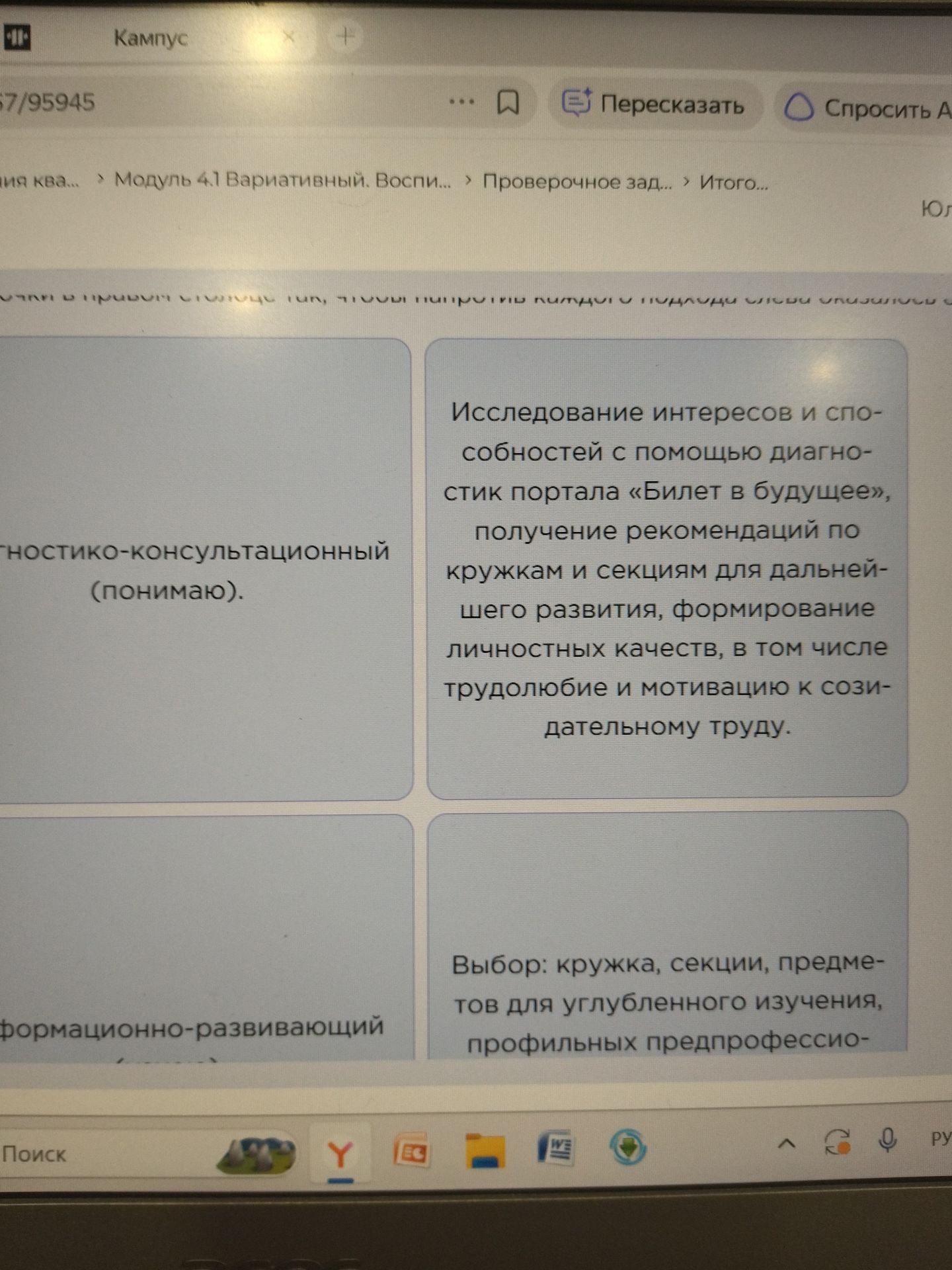 Фото задания: [Начало задания обрезано.] Соотнесите карточки в правом столбце с соответствующими [данные обрезаны] слева.