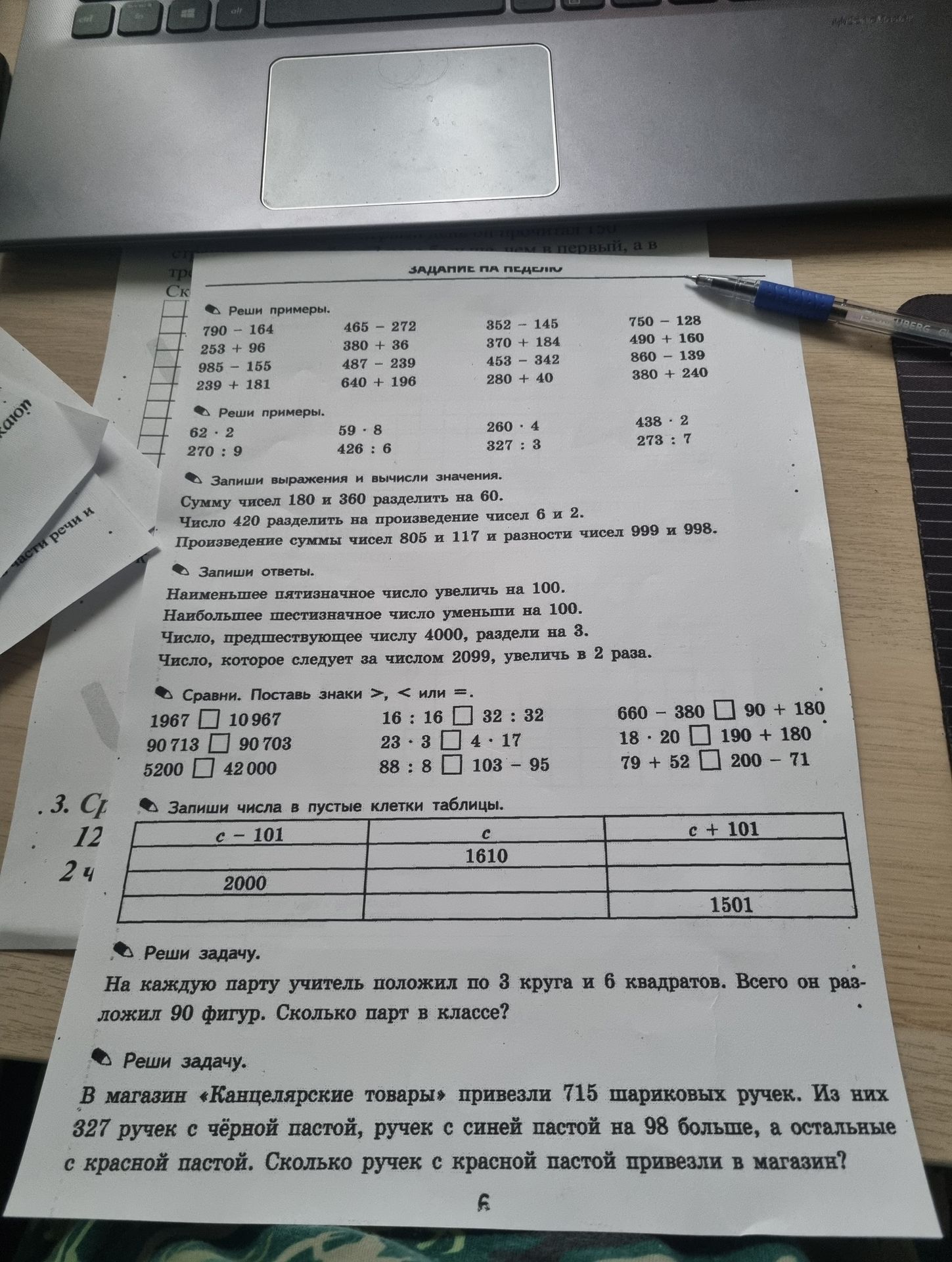 Фото задания: Запиши числа в пустые клетки таблицы: столбцы «c − 101», «c», «c + 101»; в первом ряду дано c = 1610, во втором — c − 101 =…