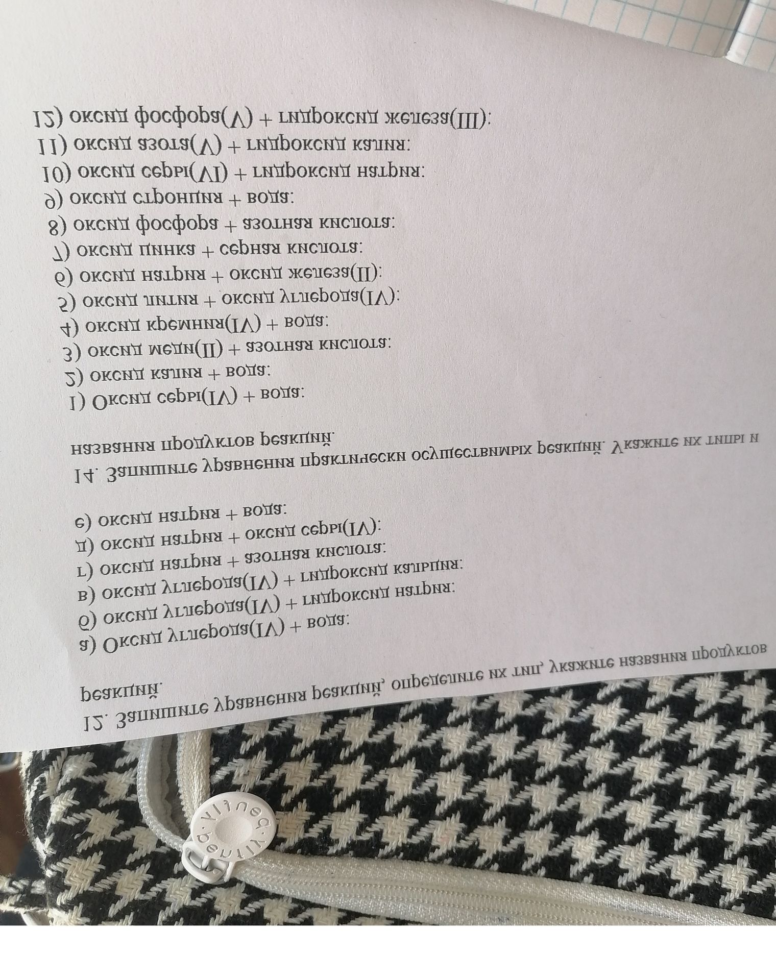 Фото задания: 14. Запишите уравнения превращений, определите их тип, укажите названия продуктов реакции: 1) оксид серы(IV) + вода; 2) оксид…