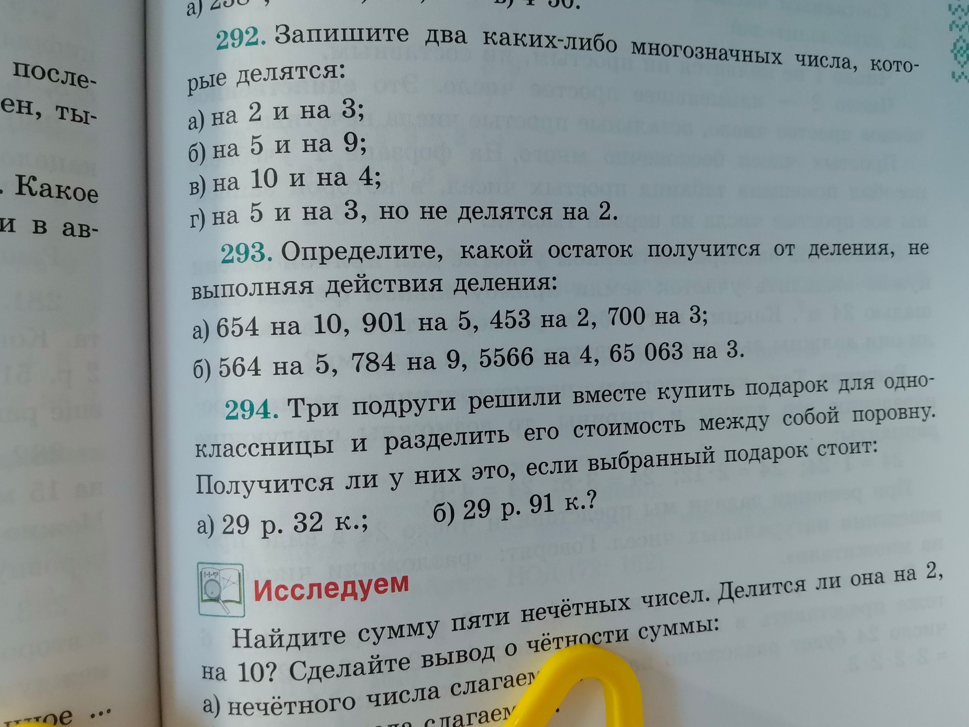 Фото задания: Исследуем. Найдите сумму пяти нечётных чисел. Делится ли она на 2, на 10? Сделайте вывод о чётности суммы: а) нечётного числа…
