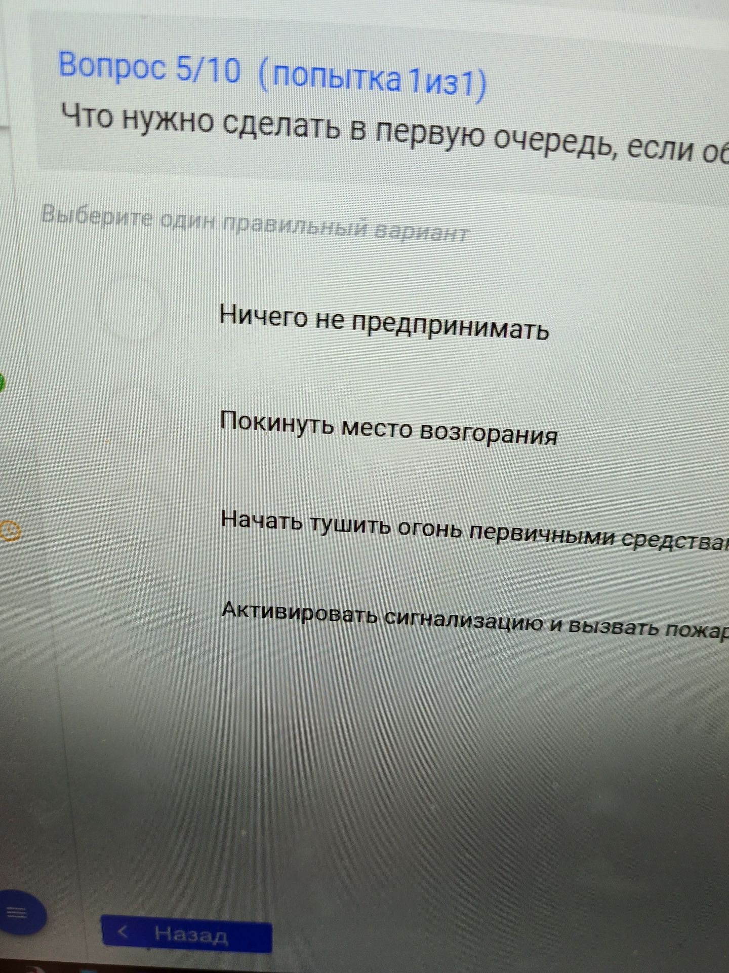 Фото задания: Вопрос 5/10. Что нужно сделать в первую очередь, если об… [текст вопроса обрезан]. Выберите один правильный вариант: ничего…