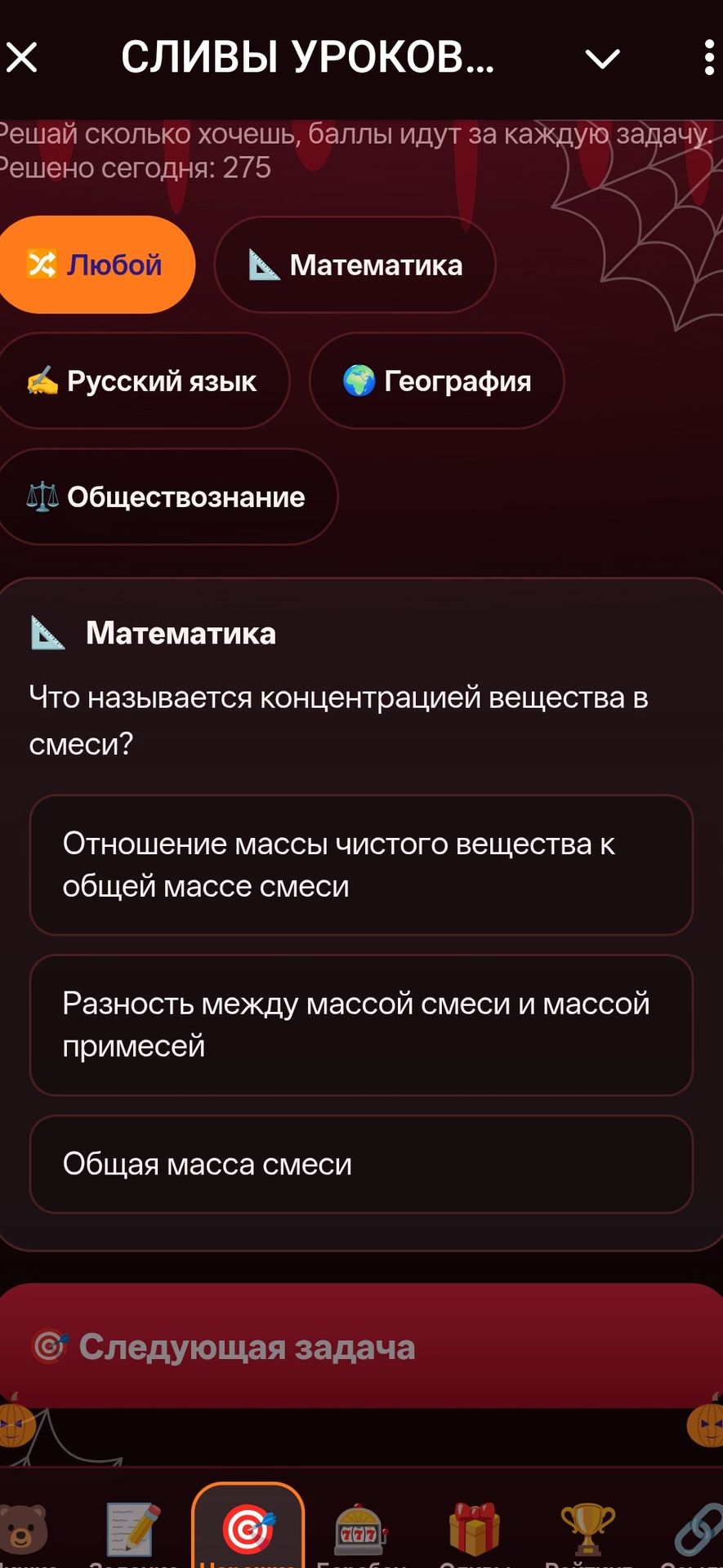 Фото задания: Что называется концентрацией вещества в смеси? Варианты: отношение массы чистого вещества к общей массе смеси; разность между…