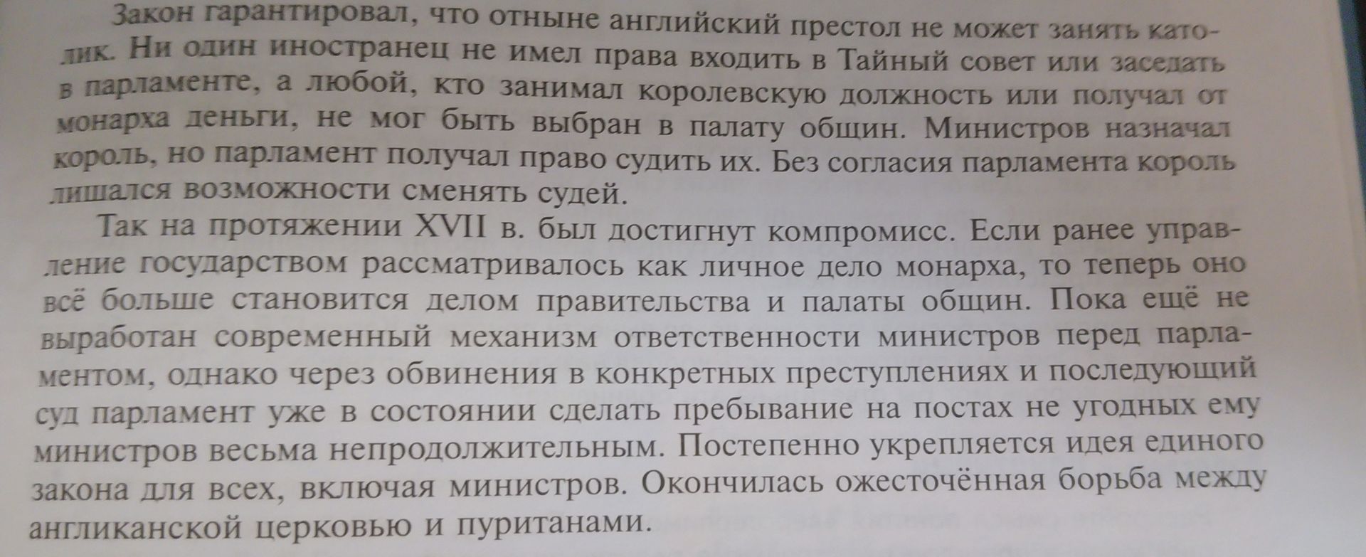 Фото задания: На изображении приведён фрагмент текста об ограничении власти английского монарха и развитии парламентаризма в XVII веке.…