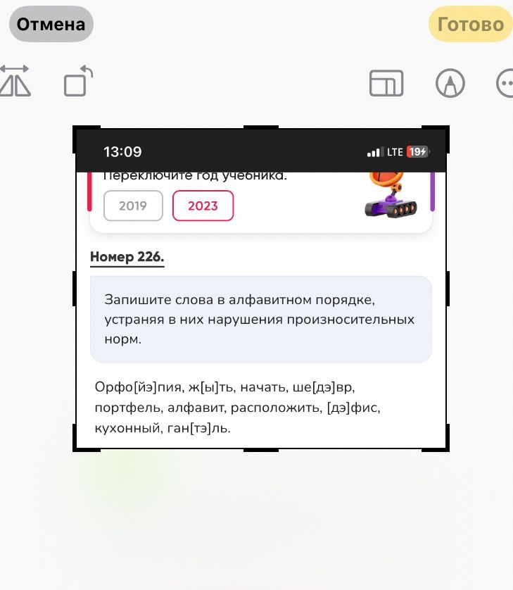 Фото задания: Номер 226. Запишите слова в алфавитном порядке, устраняя в них нарушения произносительных норм. Орфо[йэ]пия, ж[ы]ть,…