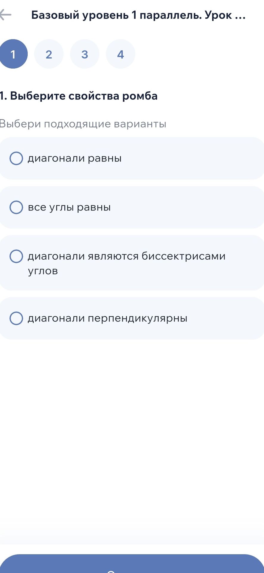 Фото задания: 1. Выберите свойства ромба. Выбери подходящие варианты: диагонали равны; все углы равны; диагонали являются биссектрисами…