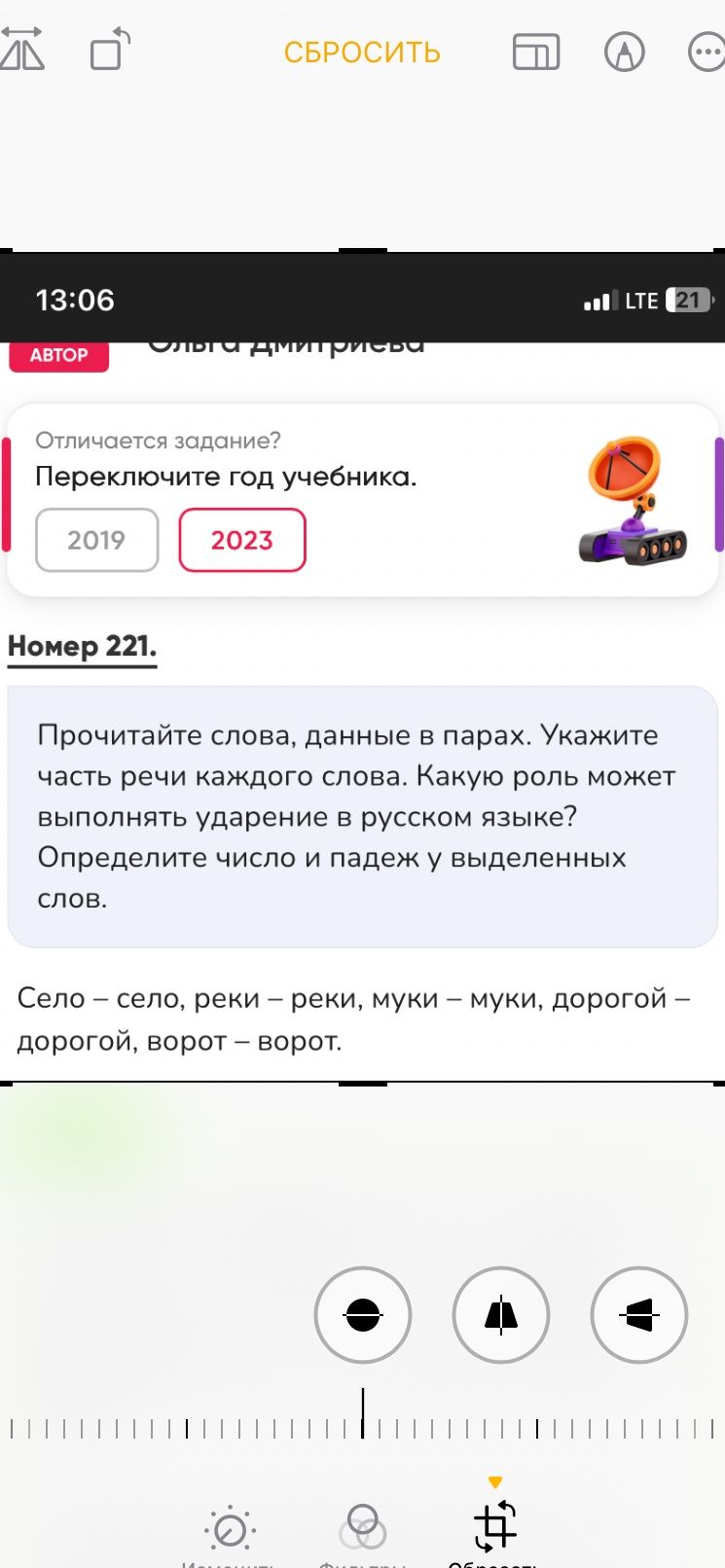 Фото задания: Номер 221. Прочитайте слова, данные в парах. Укажите часть речи каждого слова. Какую роль может выполнять ударение в…
