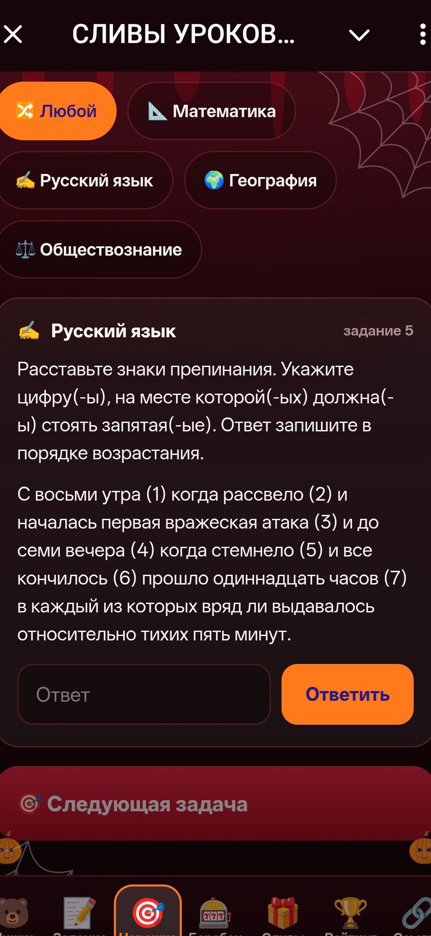 Фото задания: Расставьте знаки препинания. Укажите цифры, на месте которых должна стоять запятая. Ответ запишите в порядке возрастания. С…