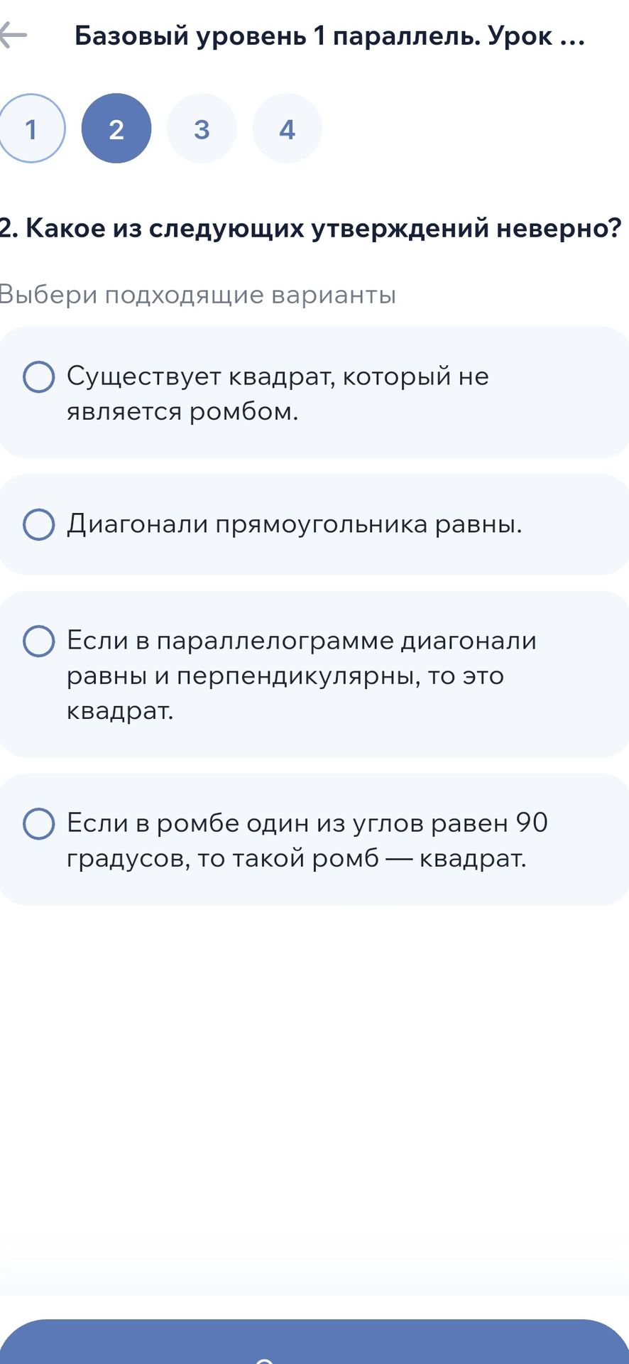Фото задания: 2. Какое из следующих утверждений неверно? Выбери подходящие варианты. Существует квадрат, который не является ромбом.…