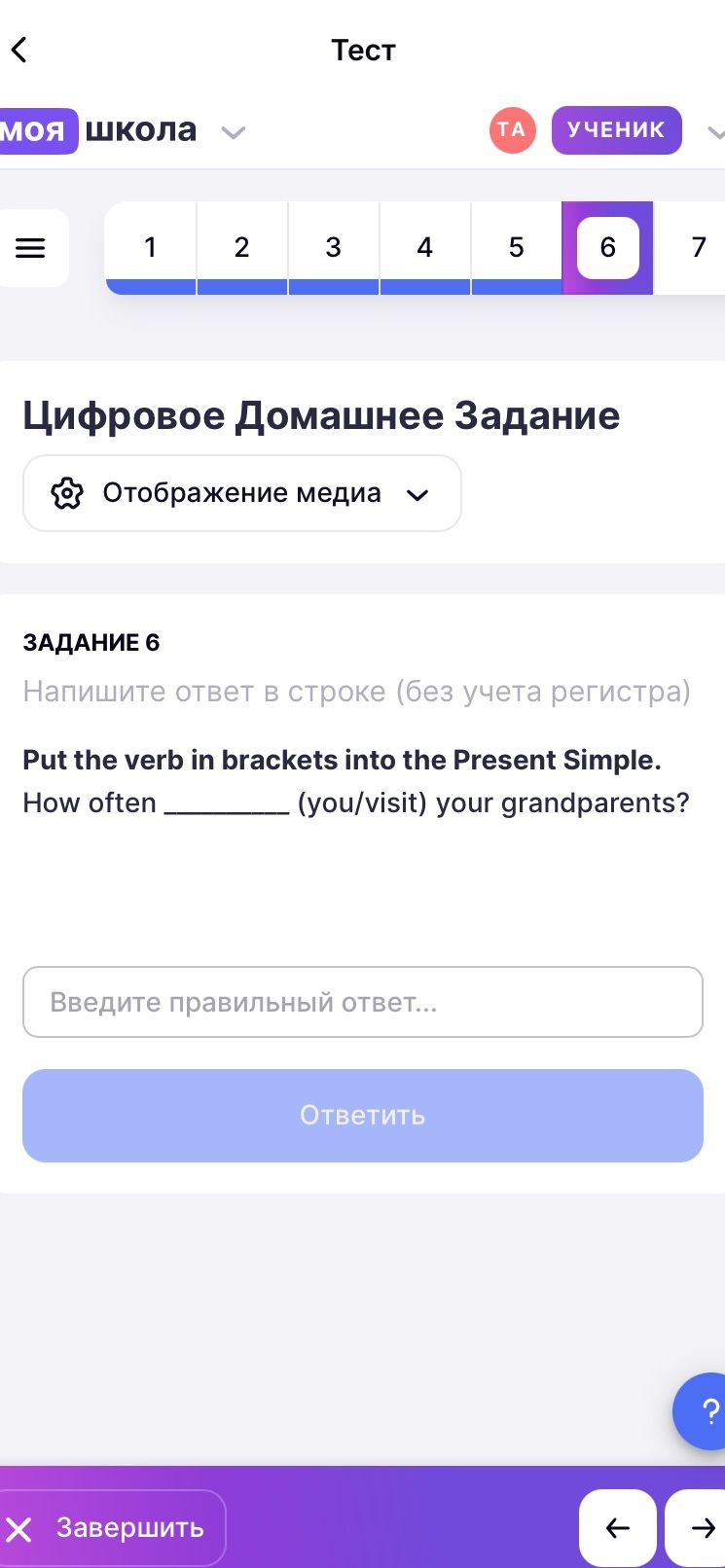 Фото задания: Put the verb in brackets into the Present Simple. How often ______ (you/visit) your grandparents?