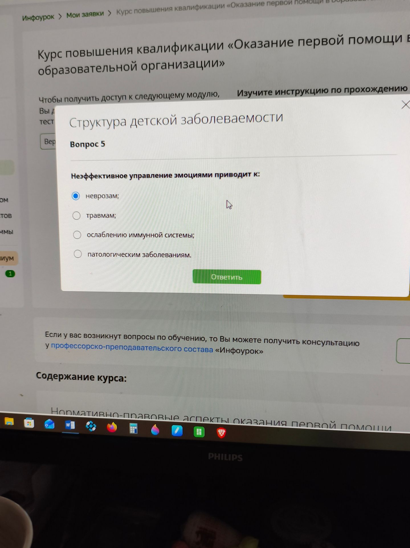 Фото задания: Вопрос 5. Неэффективное управление эмоциями приводит к: а) неврозам; б) травмам; в) ослаблению иммунной системы; г)…