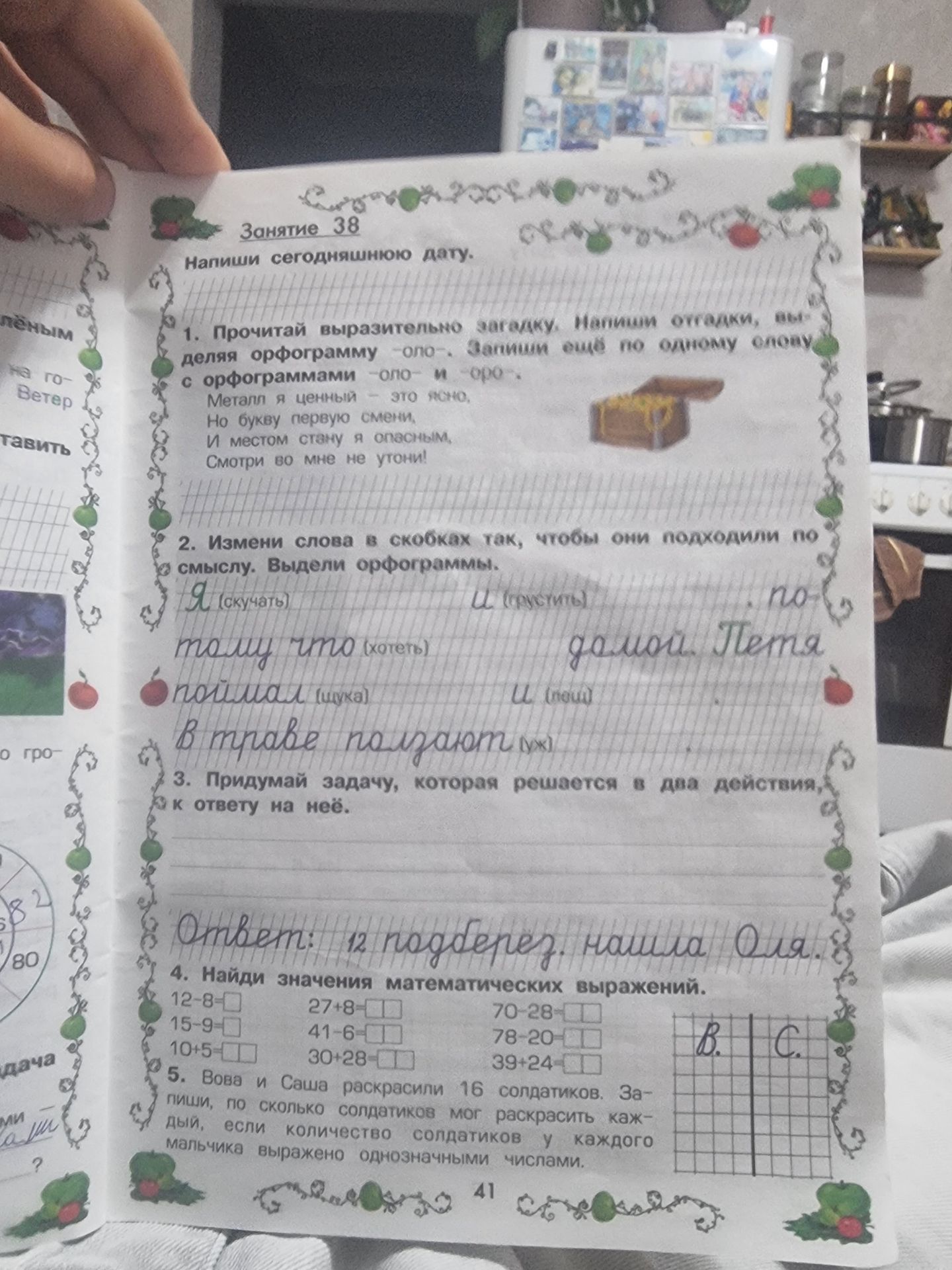 Фото задания: 1. Прочитай выразительно загадку. Напиши отгадку, выделяя орфограмму -оло-. Запиши ещё по одному слову с орфограммами -оло- и…