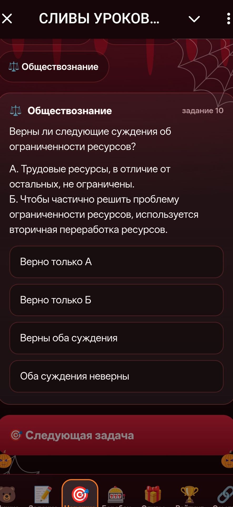 Фото задания: Задание 10. Верны ли следующие суждения об ограниченности ресурсов? А. Трудовые ресурсы, в отличие от остальных, не…
