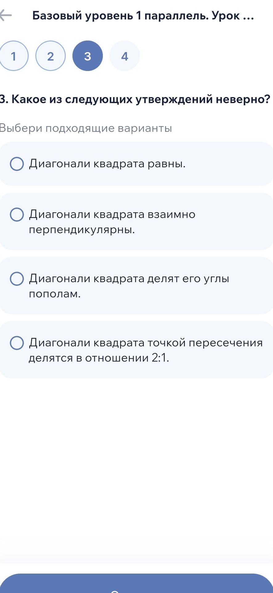 Фото задания: 3. Какое из следующих утверждений неверно? Выбери подходящие варианты: диагонали квадрата равны; диагонали квадрата взаимно…