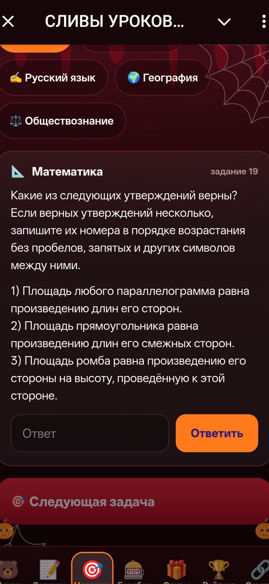 Фото задания: Задание 19. Какие из следующих утверждений верны? Если верных утверждений несколько, запишите их номера в порядке возрастания…