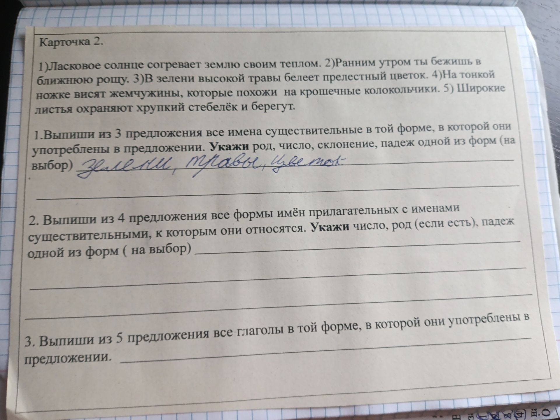 Фото задания: 3. Выпиши из 5 предложения все глаголы в той форме, в которой они употреблены в предложении.
