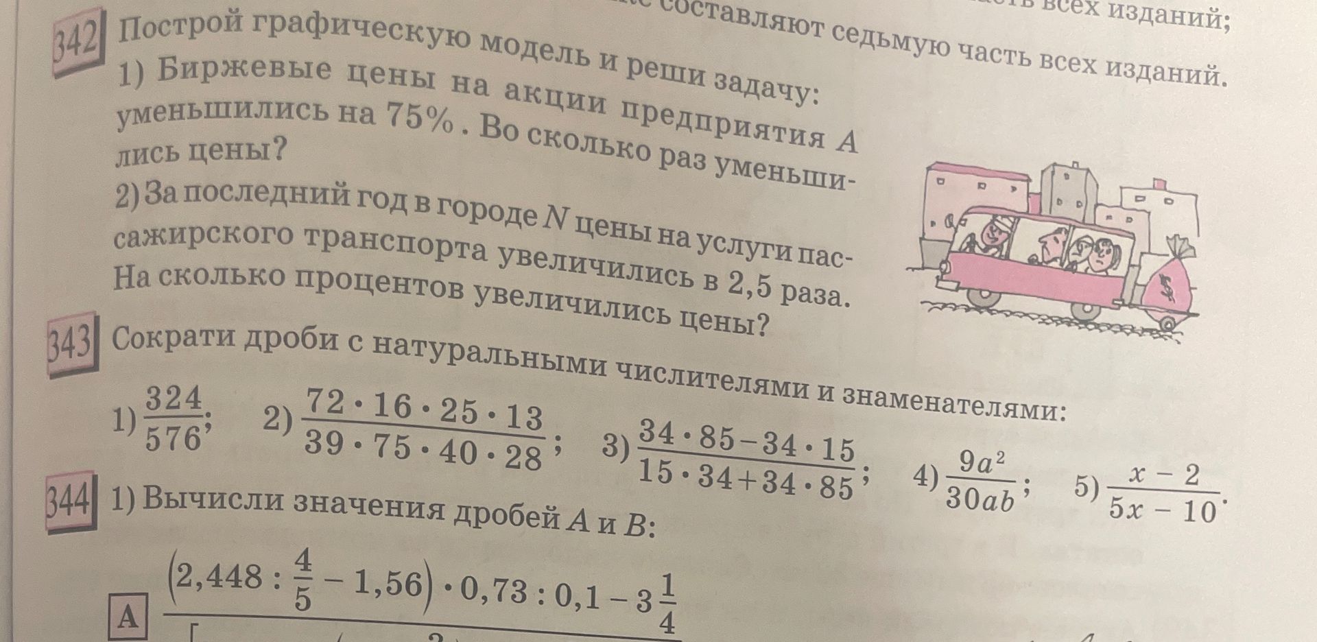 Фото задания: 344. 1) Вычисли значения дробей A и B. Видимая часть дроби A: ((2,448 : 4/5 − 1,56) · 0,73 : 0,1 − 3 1/4)/[знаменатель…
