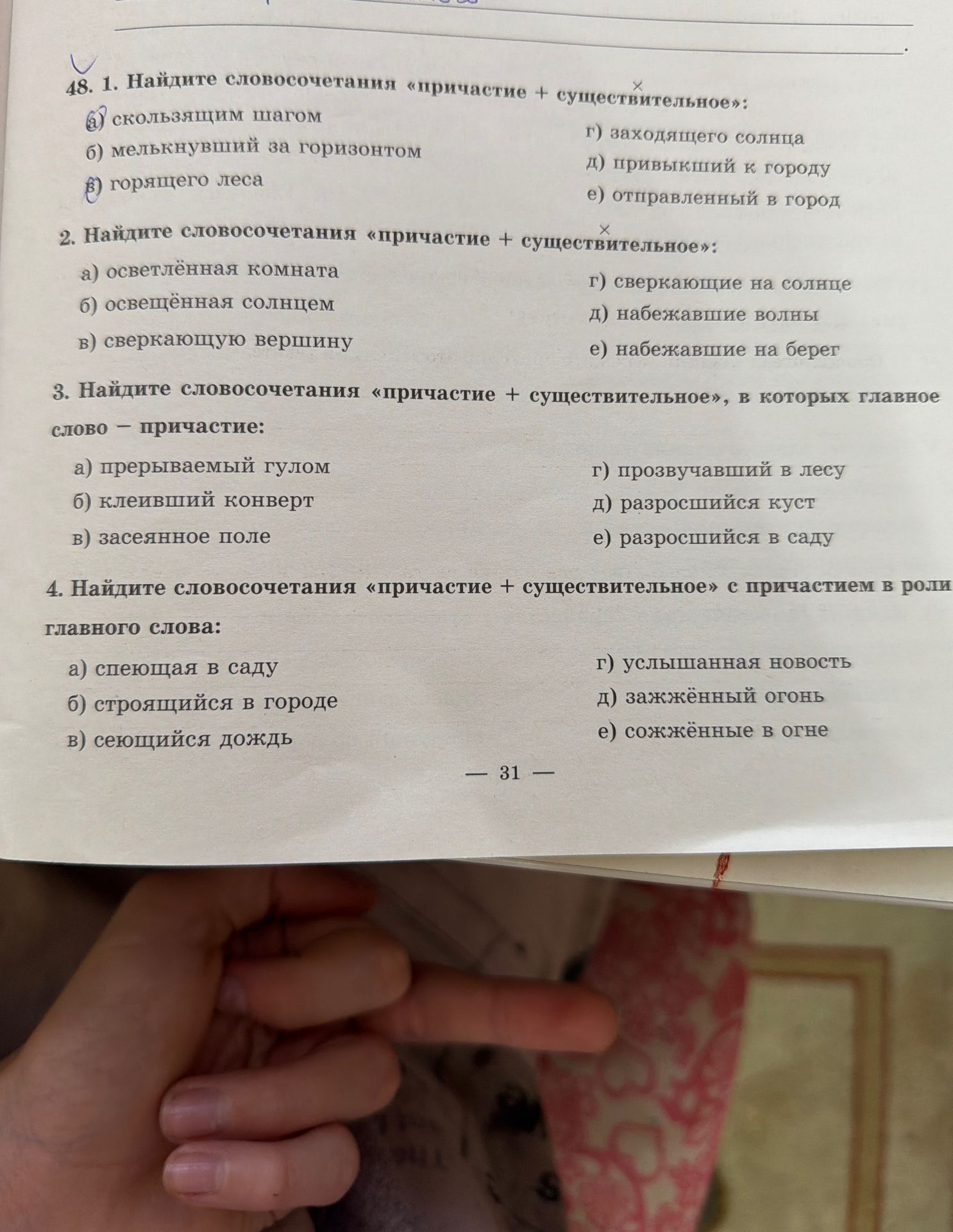 Фото задания: 48. 3. Найдите словосочетания «причастие + существительное», в которых главное слово — причастие: а) прерываемый гулом; б)…