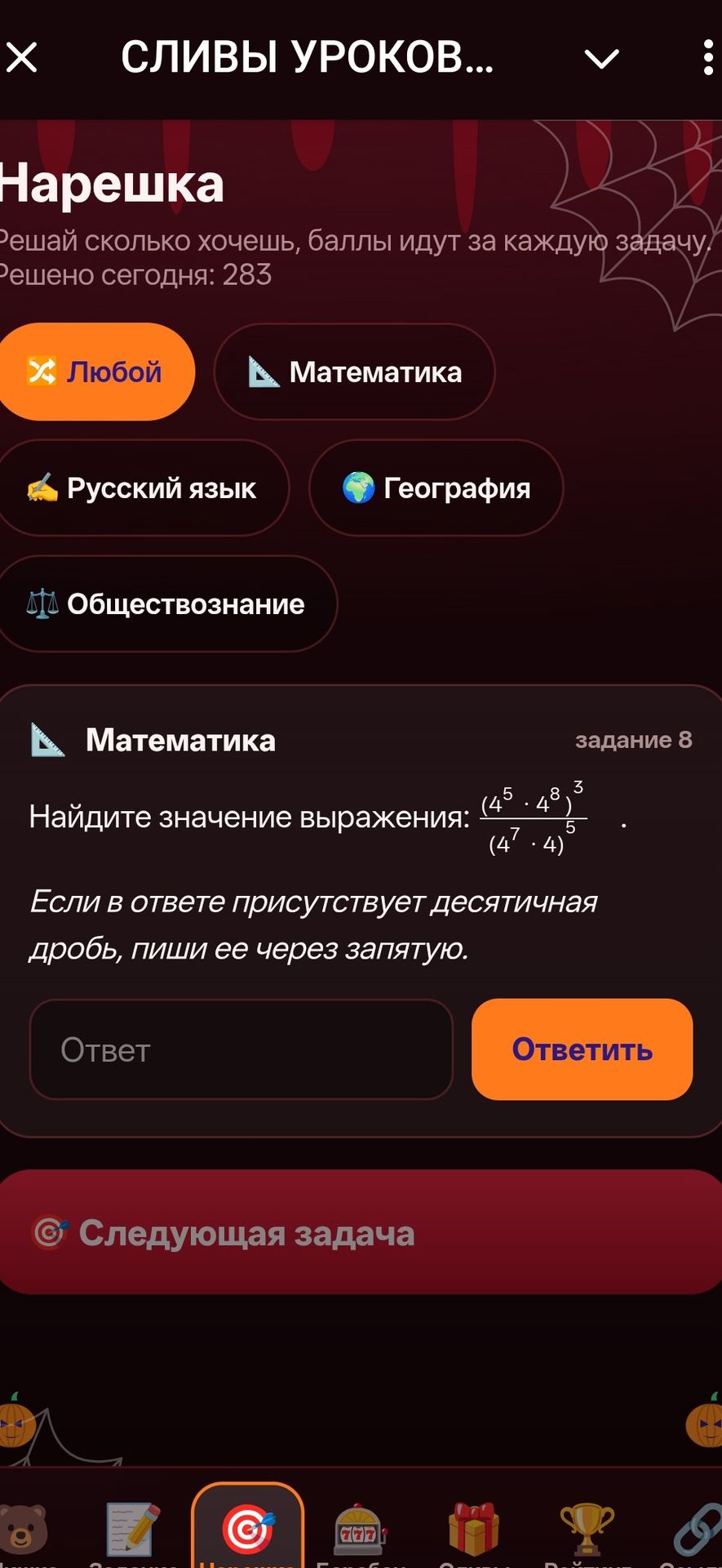 Фото задания: Задание 8. Найдите значение выражения: \(\dfrac{(4^5\cdot 4^8)^3}{(4^7\cdot 4)^5}\). Если в ответе присутствует десятичная…