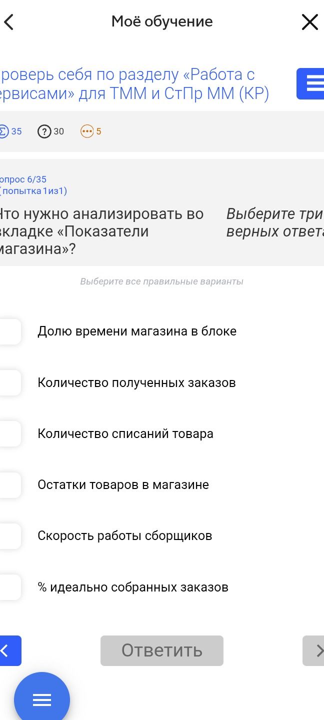 Фото задания: Что нужно анализировать во вкладке «Показатели магазина»? Выберите три верных ответа: долю времени магазина в блоке;…