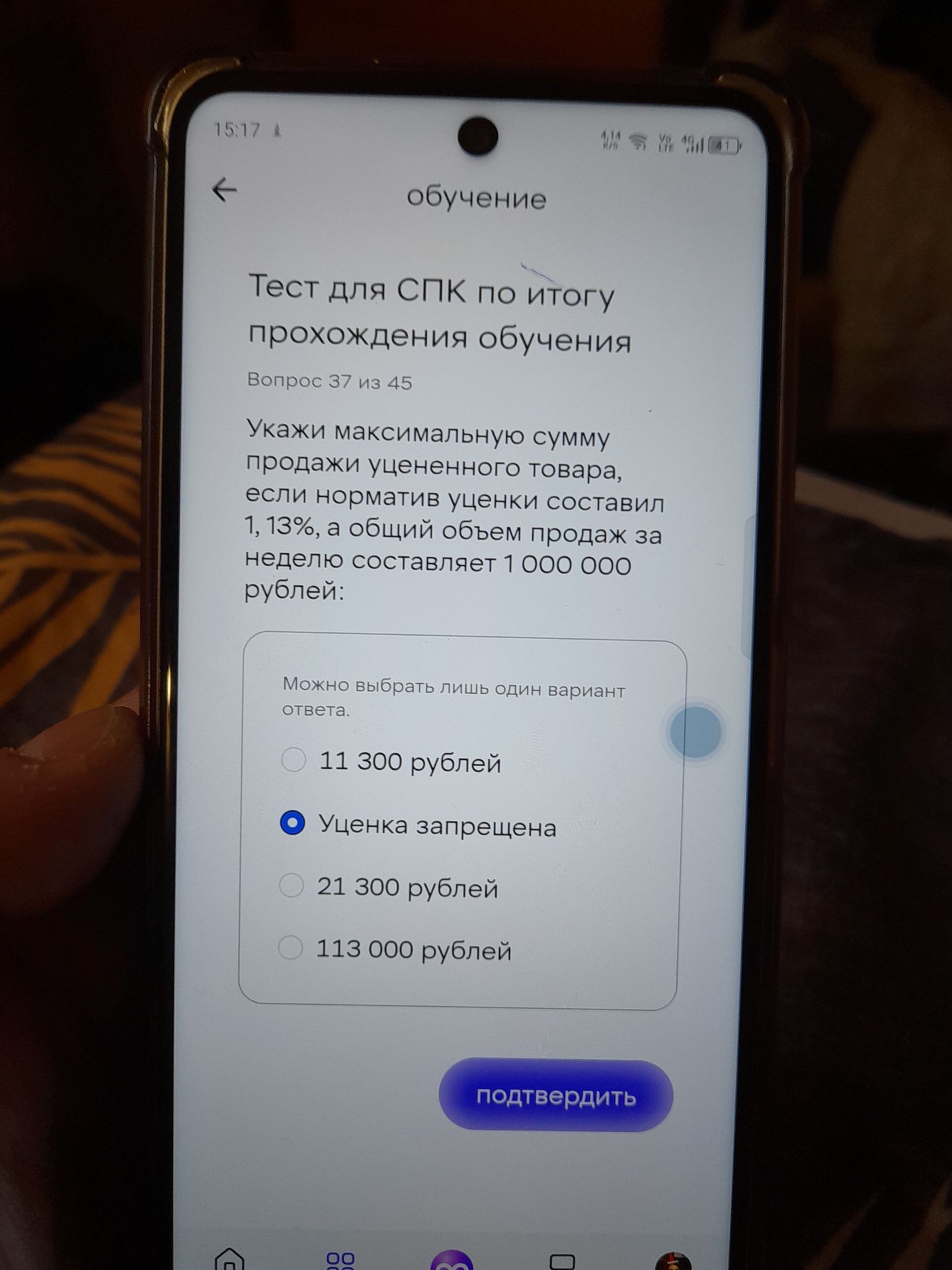 Фото задания: Вопрос 37. Укажи максимальную сумму продажи уцененного товара, если норматив уценки составил 1,13%, а общий объем продаж за…
