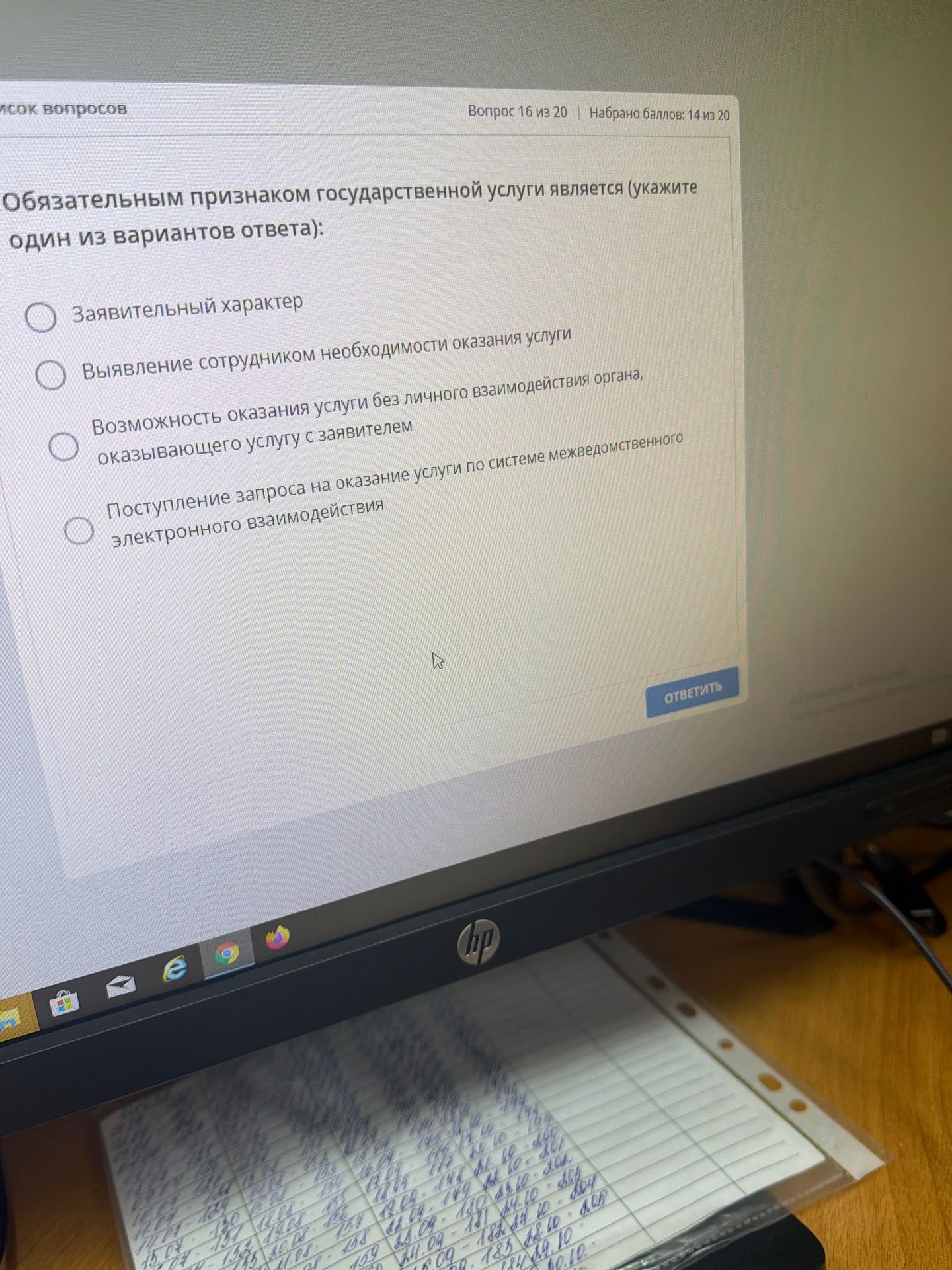 Фото задания: Обязательным признаком государственной услуги является (укажите один из вариантов ответа): заявительный характер; выявление…