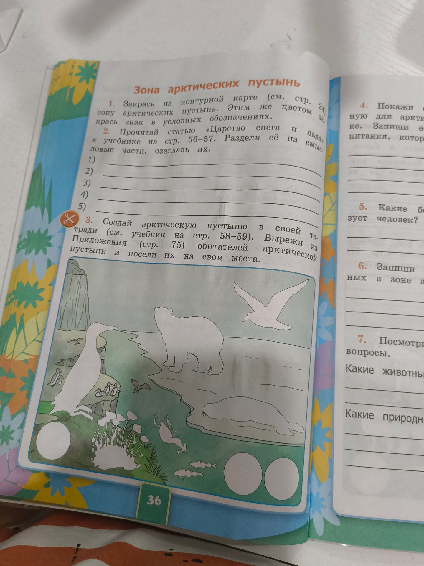 Фото задания: 5. Какие б[…]зует человек?