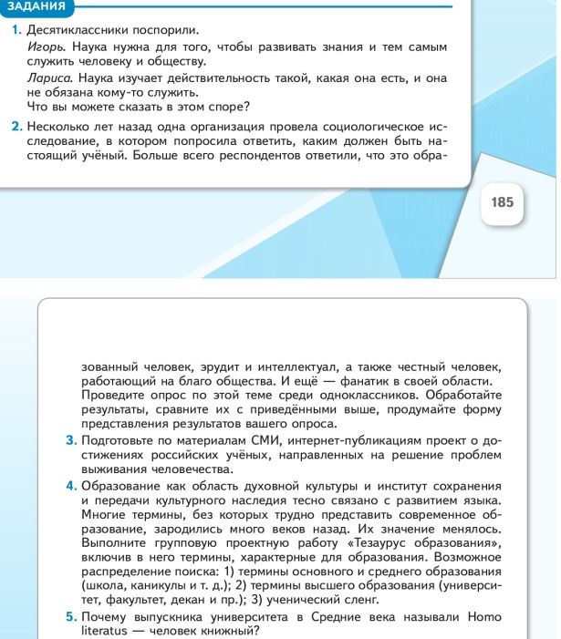 Фото задания: 1. Десятაკлассники поспорили. Игорь. Наука нужна для того, чтобы развивать знания и тем самым служить человеку и обществу.…