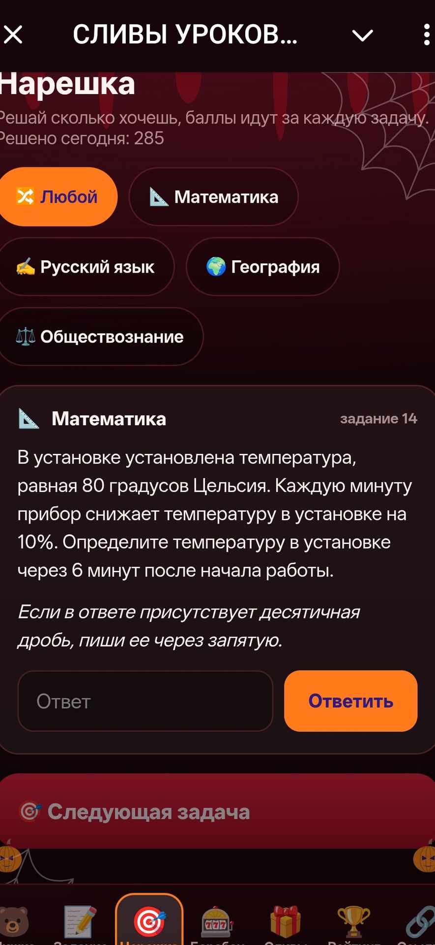 Фото задания: В установке установлена температура, равная 80 градусов Цельсия. Каждую минуту прибор снижает температуру в установке на 10%.…