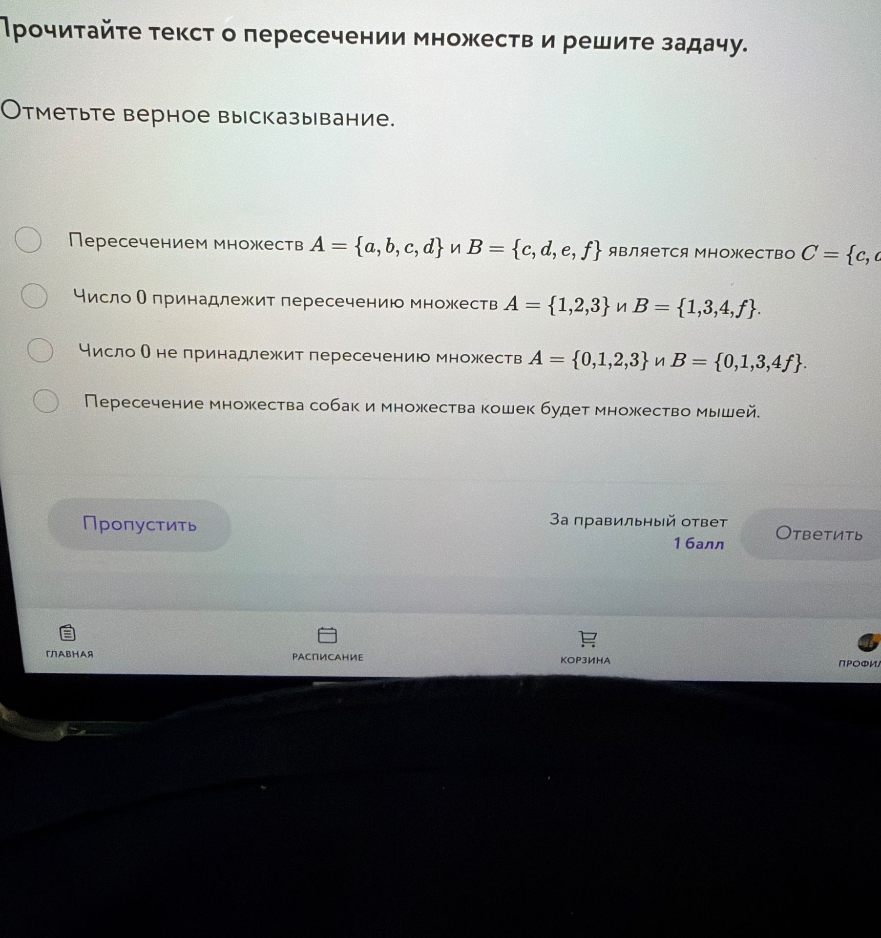 Фото задания: Прочитайте текст о пересечении множеств и решите задачу. Отметьте верное высказывание. 1) Пересечением множеств A = {a, b, c,…
