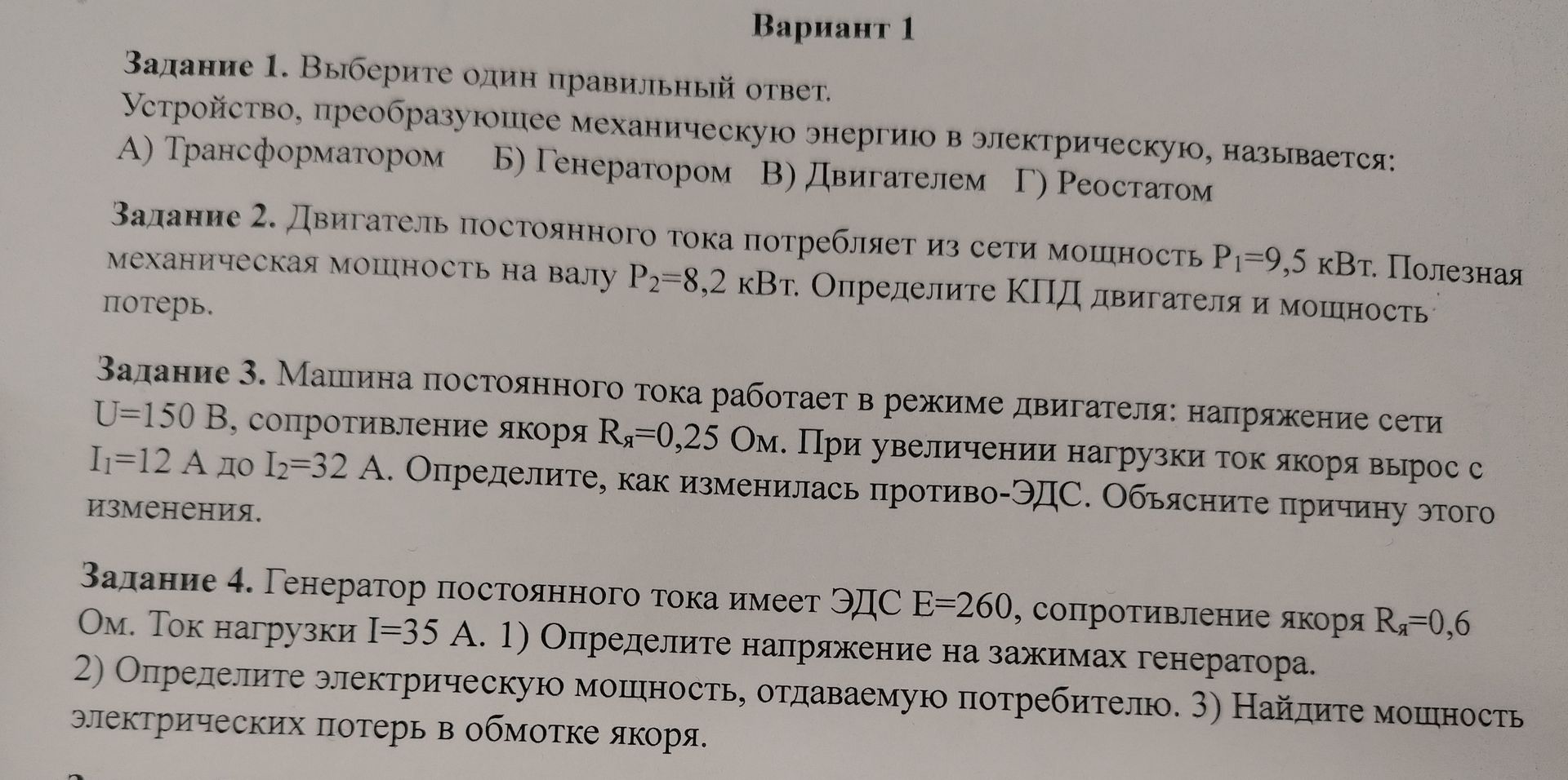 Фото задания: Задание 1. Выберите один правильный ответ. Устройство, преобразующее механическую энергию в электрическую, называется: А)…
