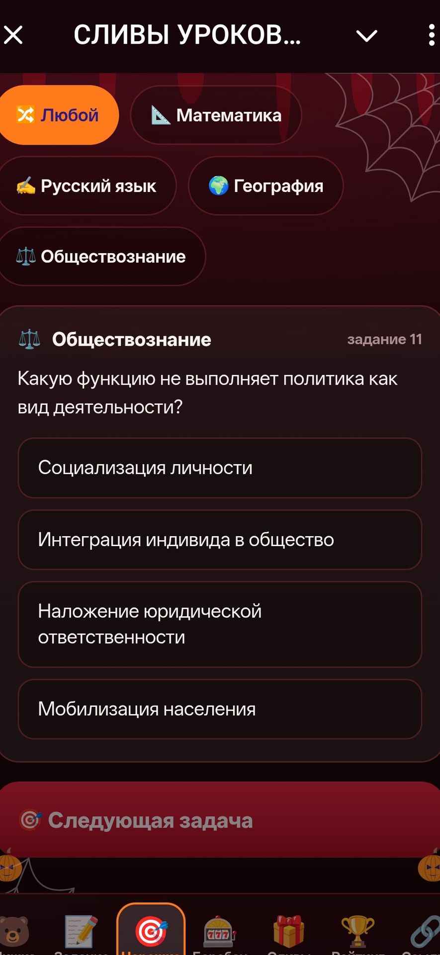 Фото задания: Какую функцию не выполняет политика как вид деятельности? Социализация личности; интеграция индивида в общество; наложение…