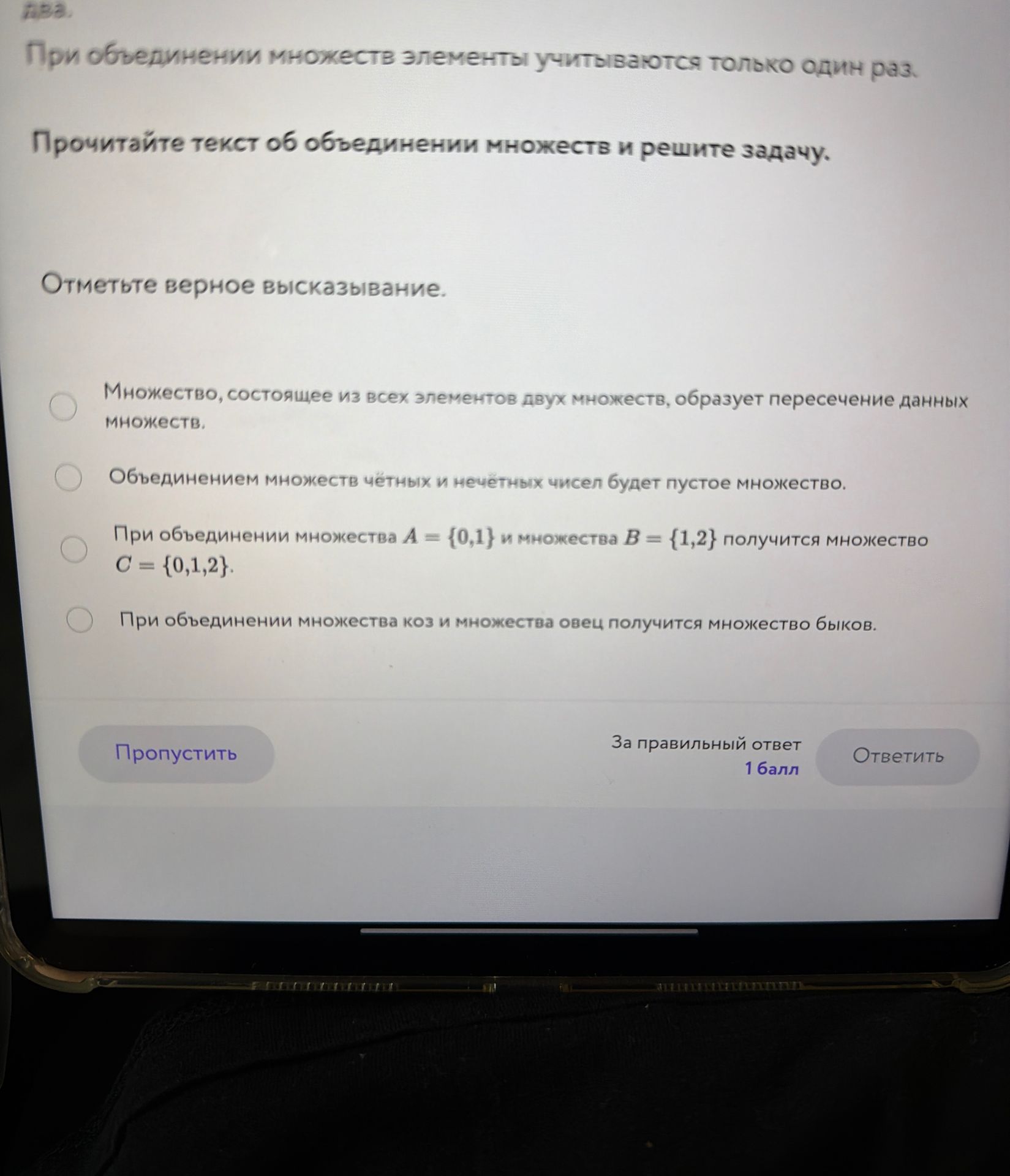 Фото задания: При объединении множеств элементы учитываются только один раз. Прочитайте текст об объединении множеств и решите задачу.…