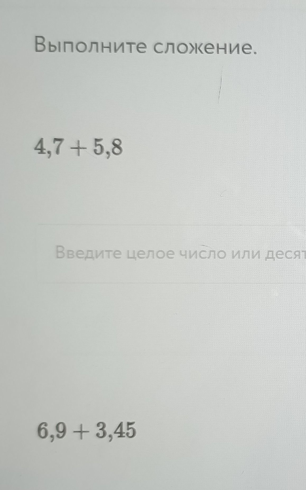 Фото задания: Выполните сложение: 4,7 + 5,8; 6,9 + 3,45.