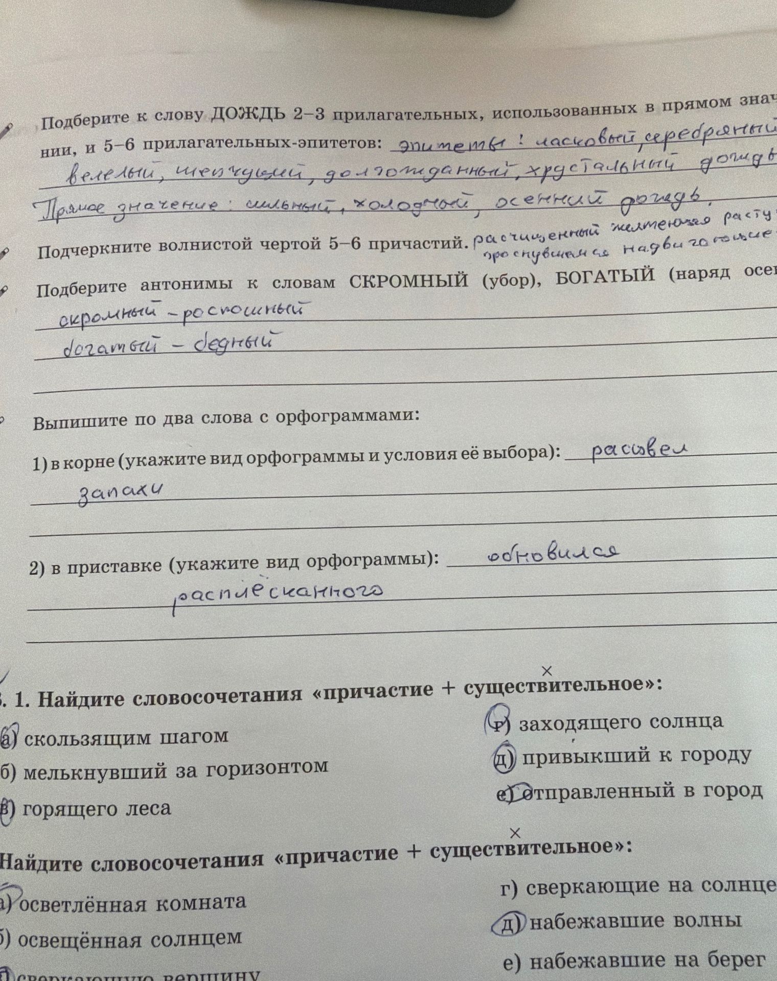 Фото задания: Найдите словосочетания «причастие + существительное»: а) освещённая комната; б) освещённая солнцем; в) сверкающую вершину; г)…